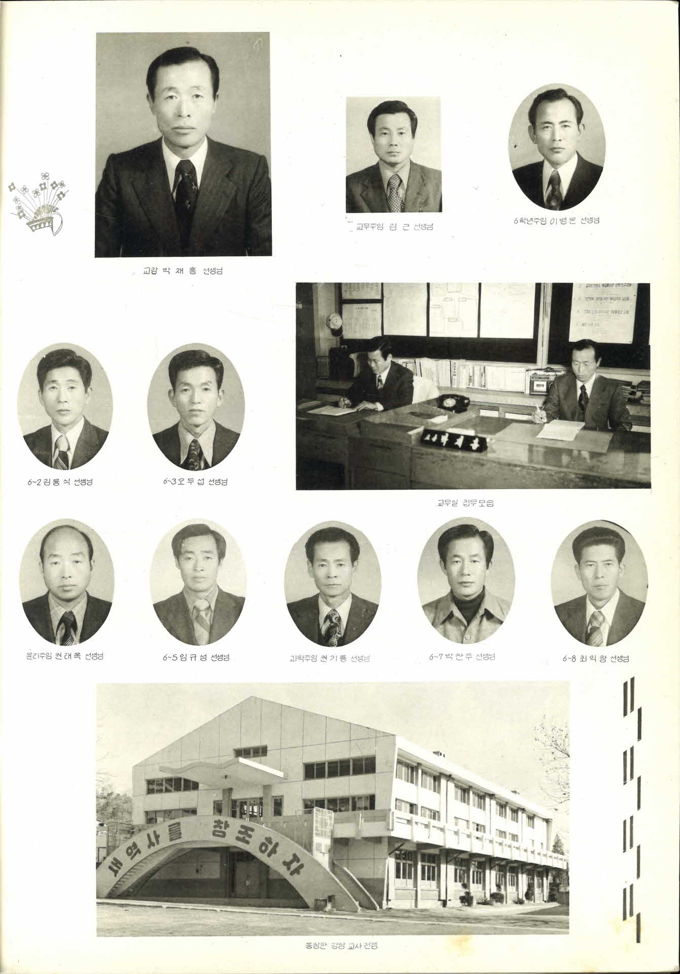 영주국민학교 제63회 졸업기념