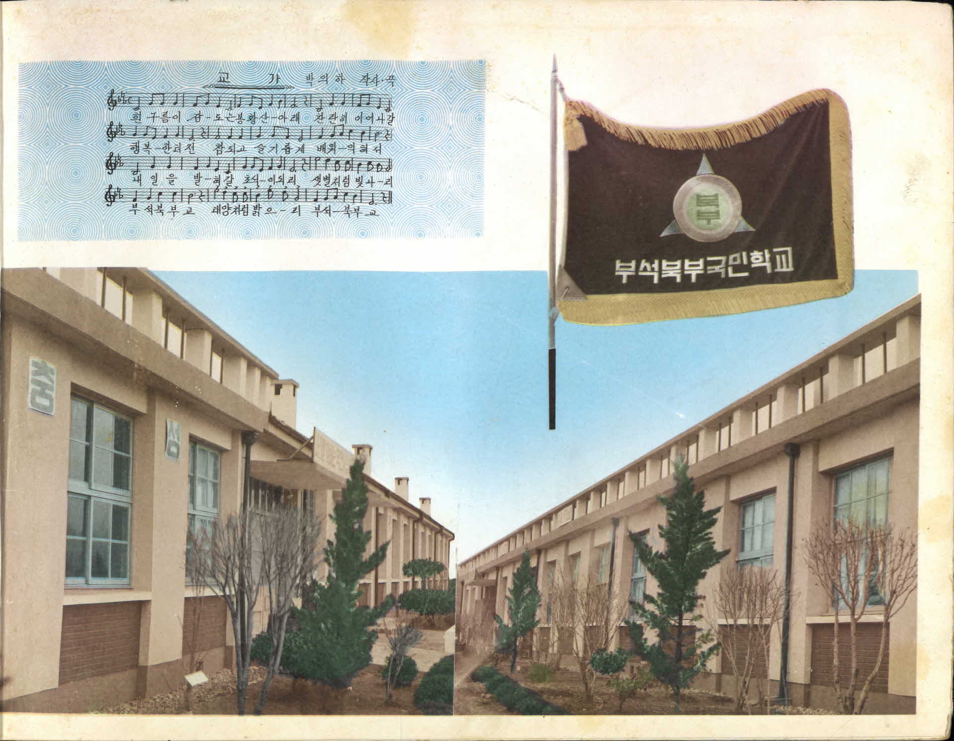 부석북부국민학교 제9회 졸업기념