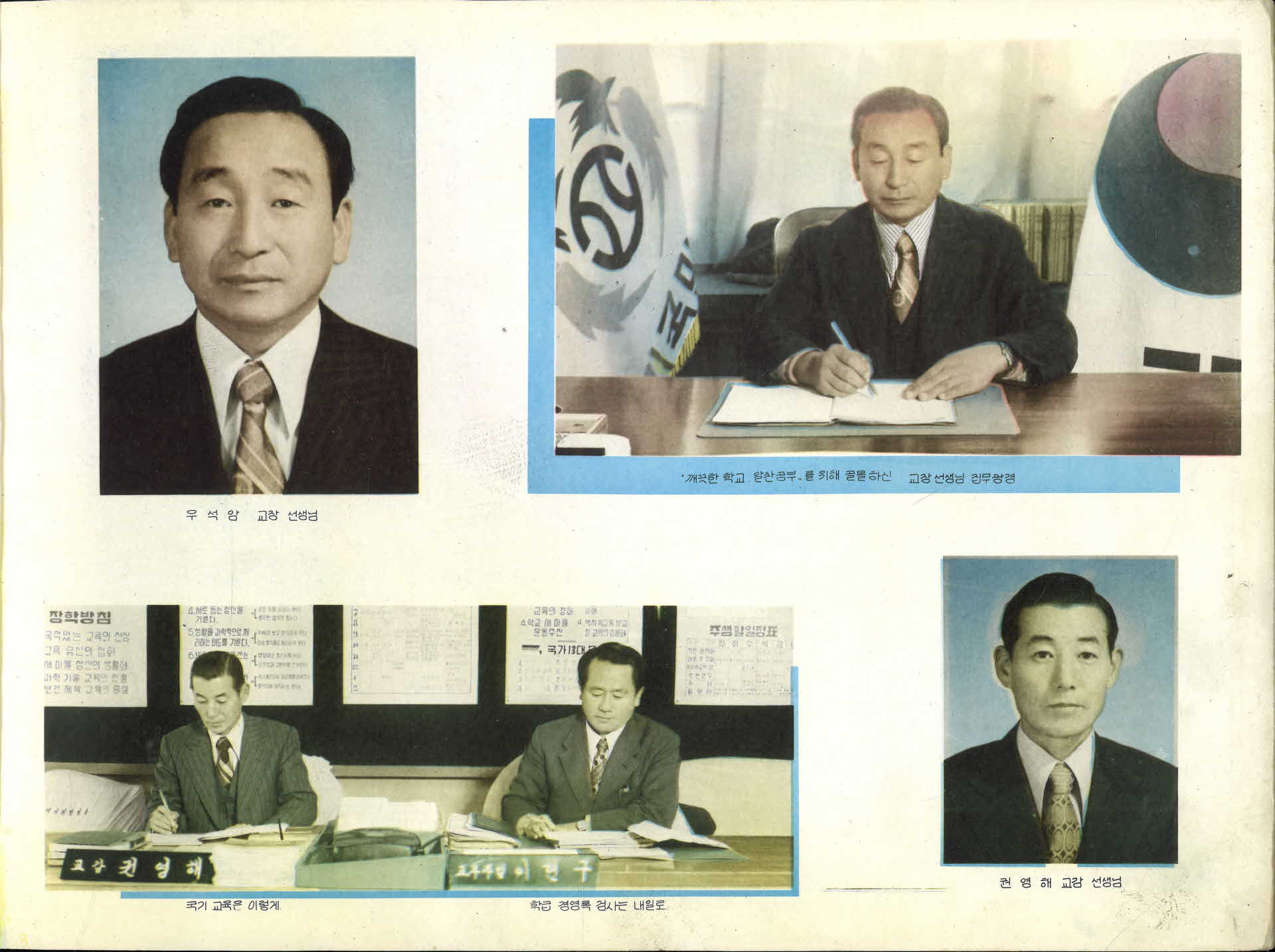 풍기국민학교 제66회 졸업기념