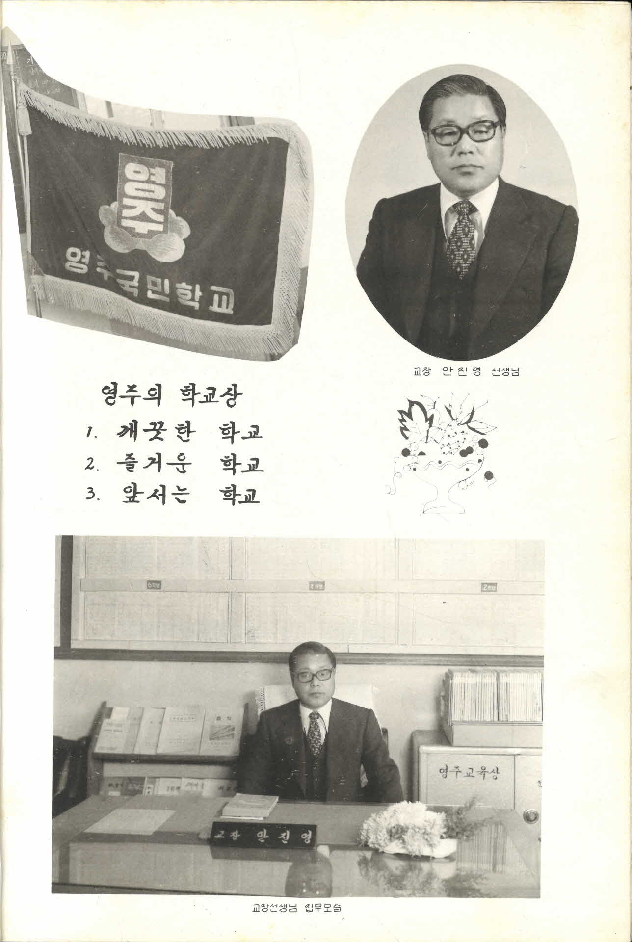 영주국민학교 제65회 졸업기념
