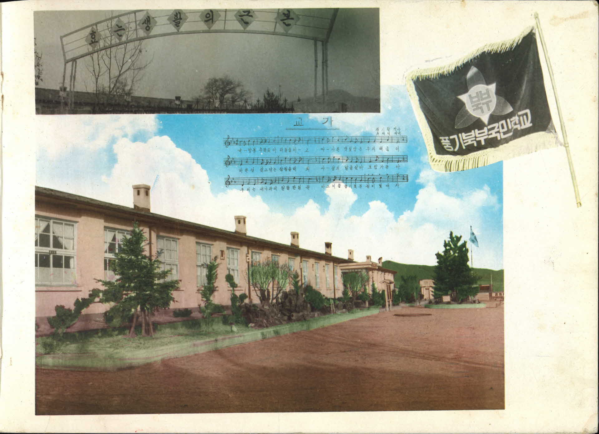 풍기북부국민학교 제15회 졸업기념