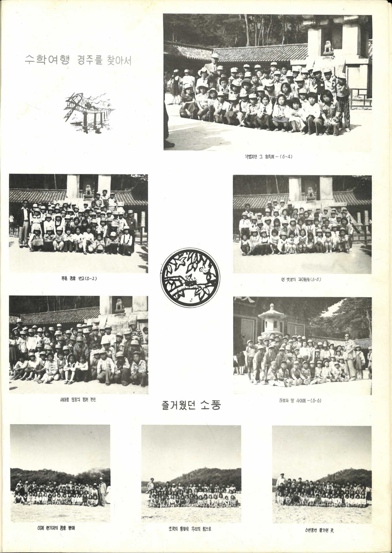 영주남부국민학교 제14회 졸업기념 사진첩