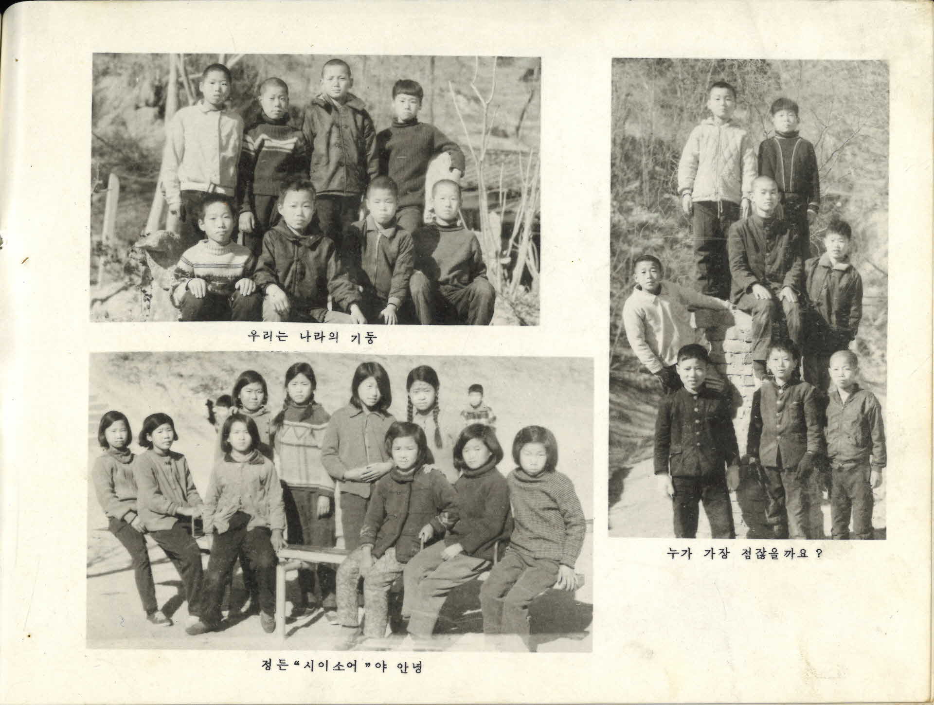 평은국민학교 제47회 졸업기념