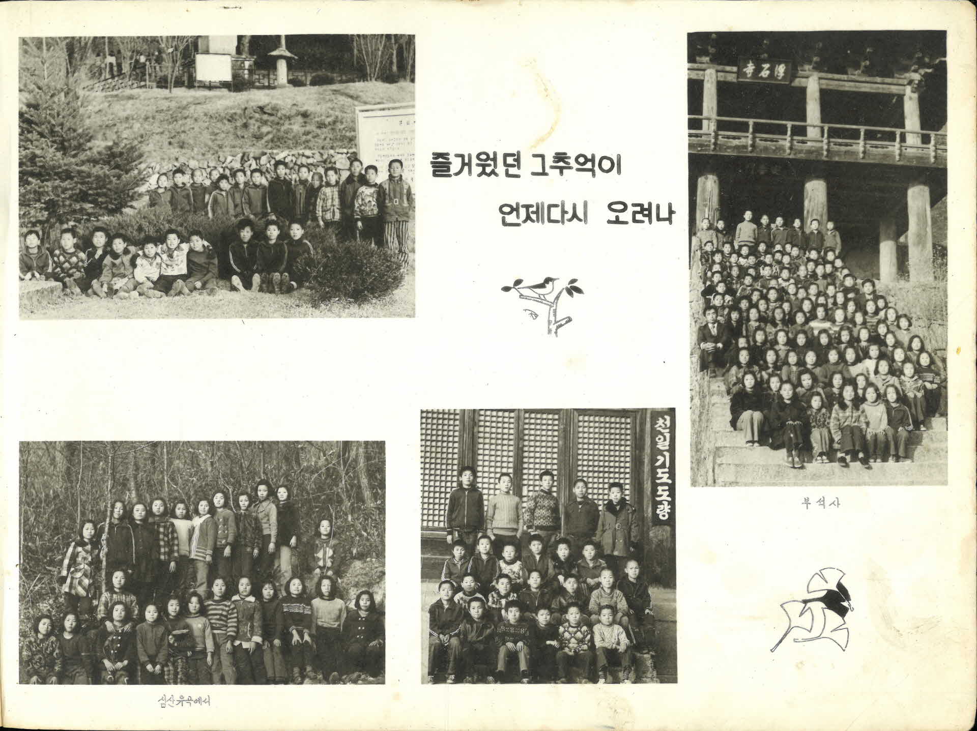 부석북부국민학교 제7회 졸업기념