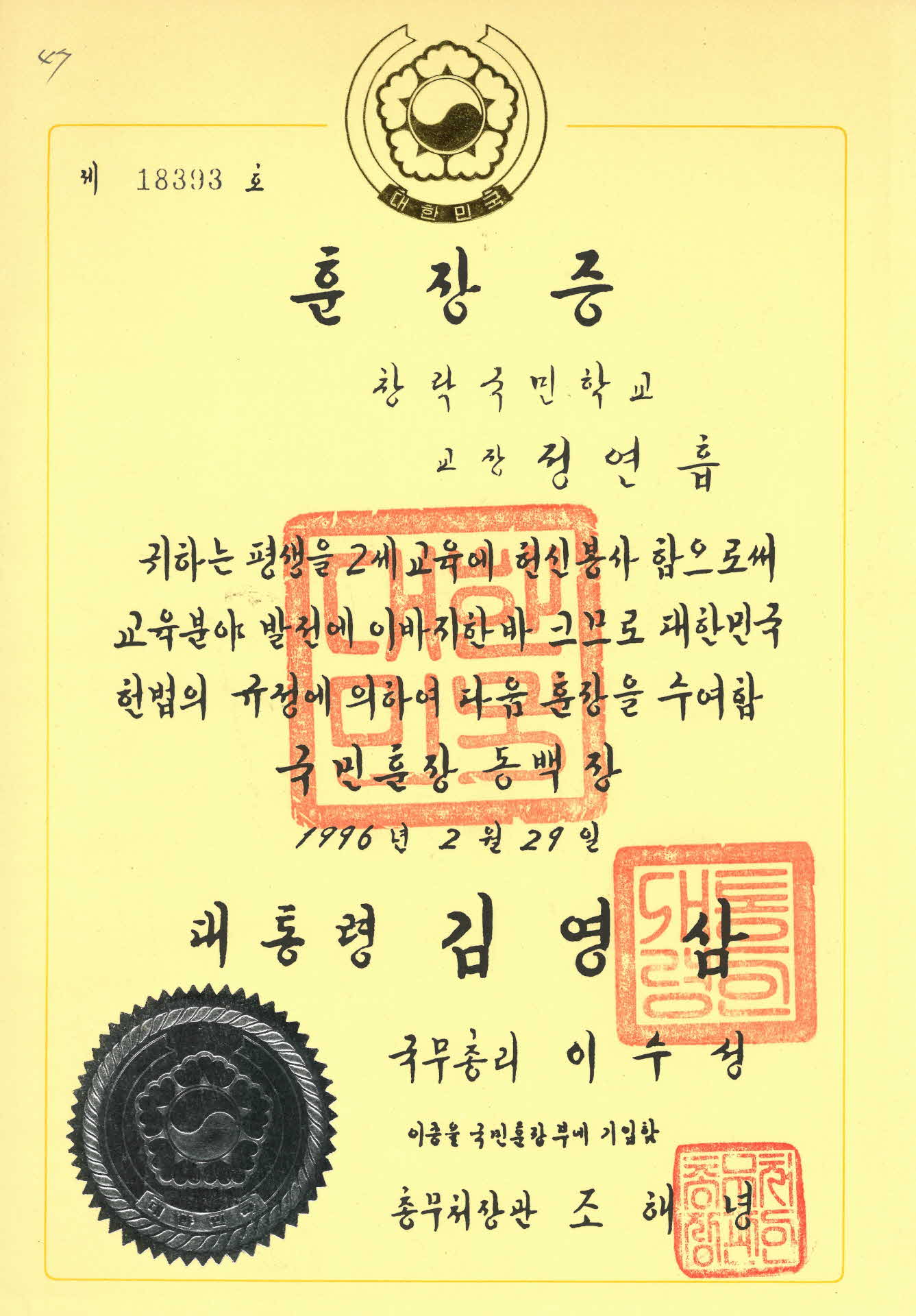 국민훈장 동백장 훈장증