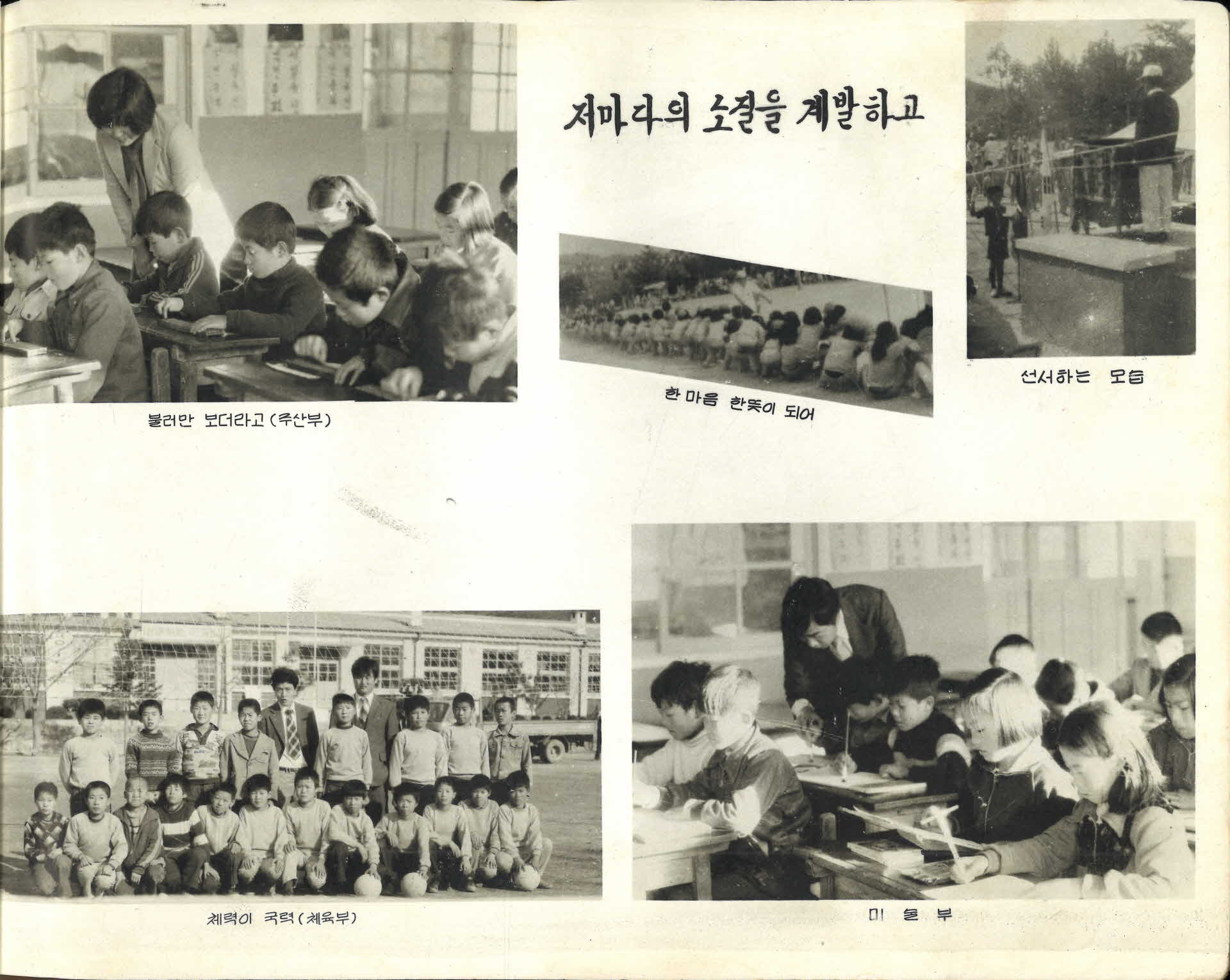 부석북부국민학교 제9회 졸업기념