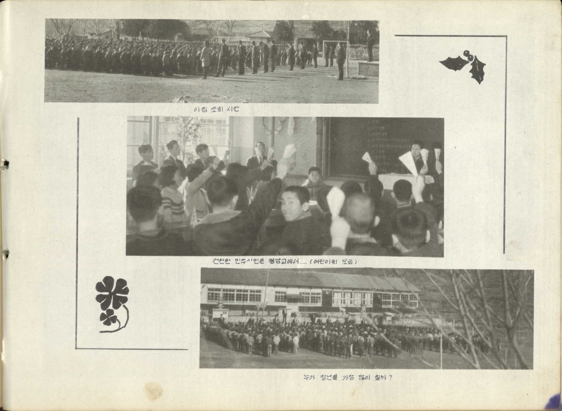 봉현남부국민학교 제22회 졸업기념