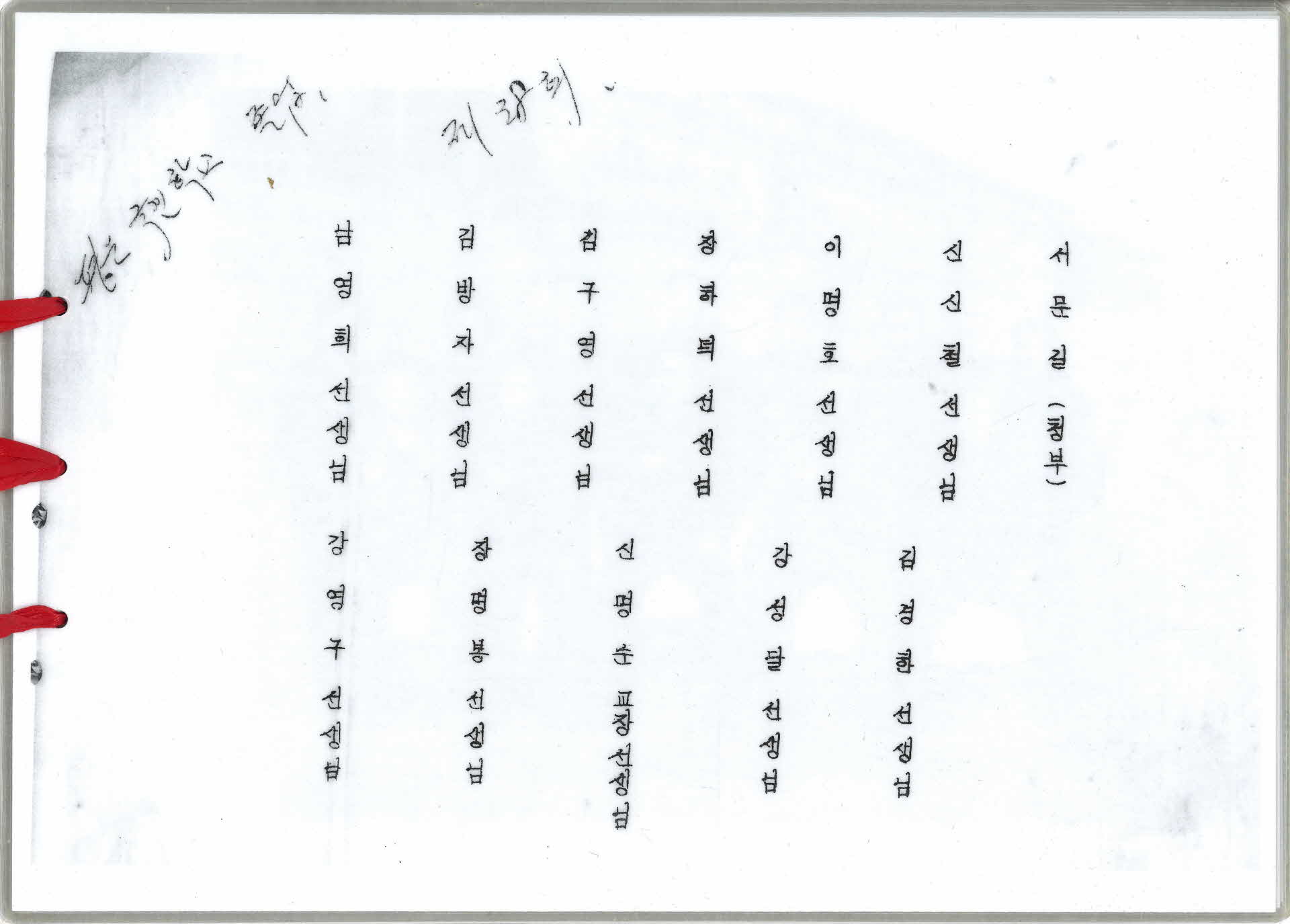 평은국민학교 제38회 졸업기념