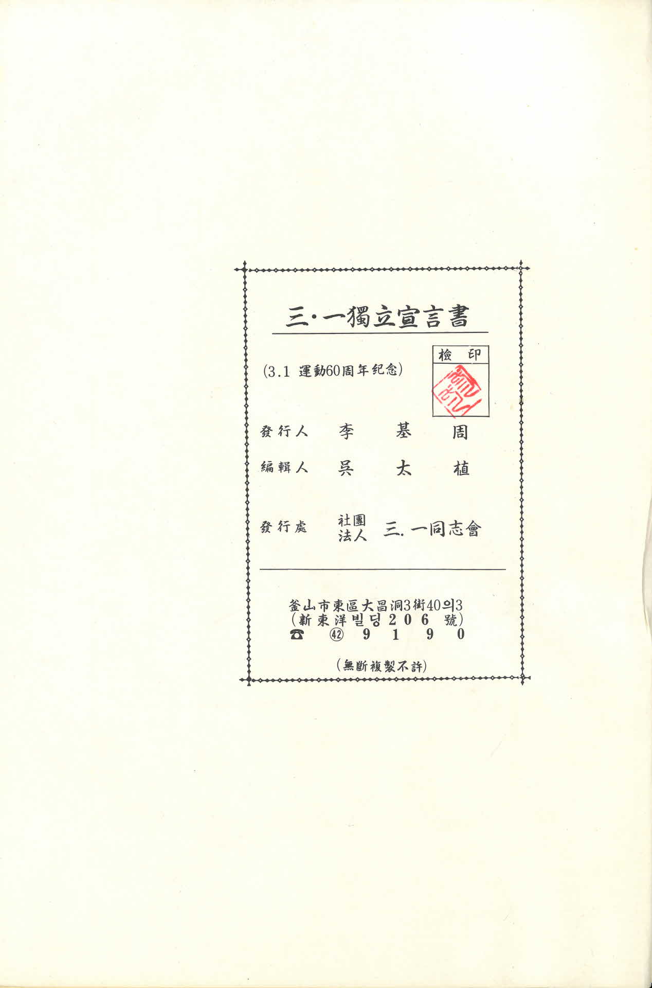 삼일독립선언서