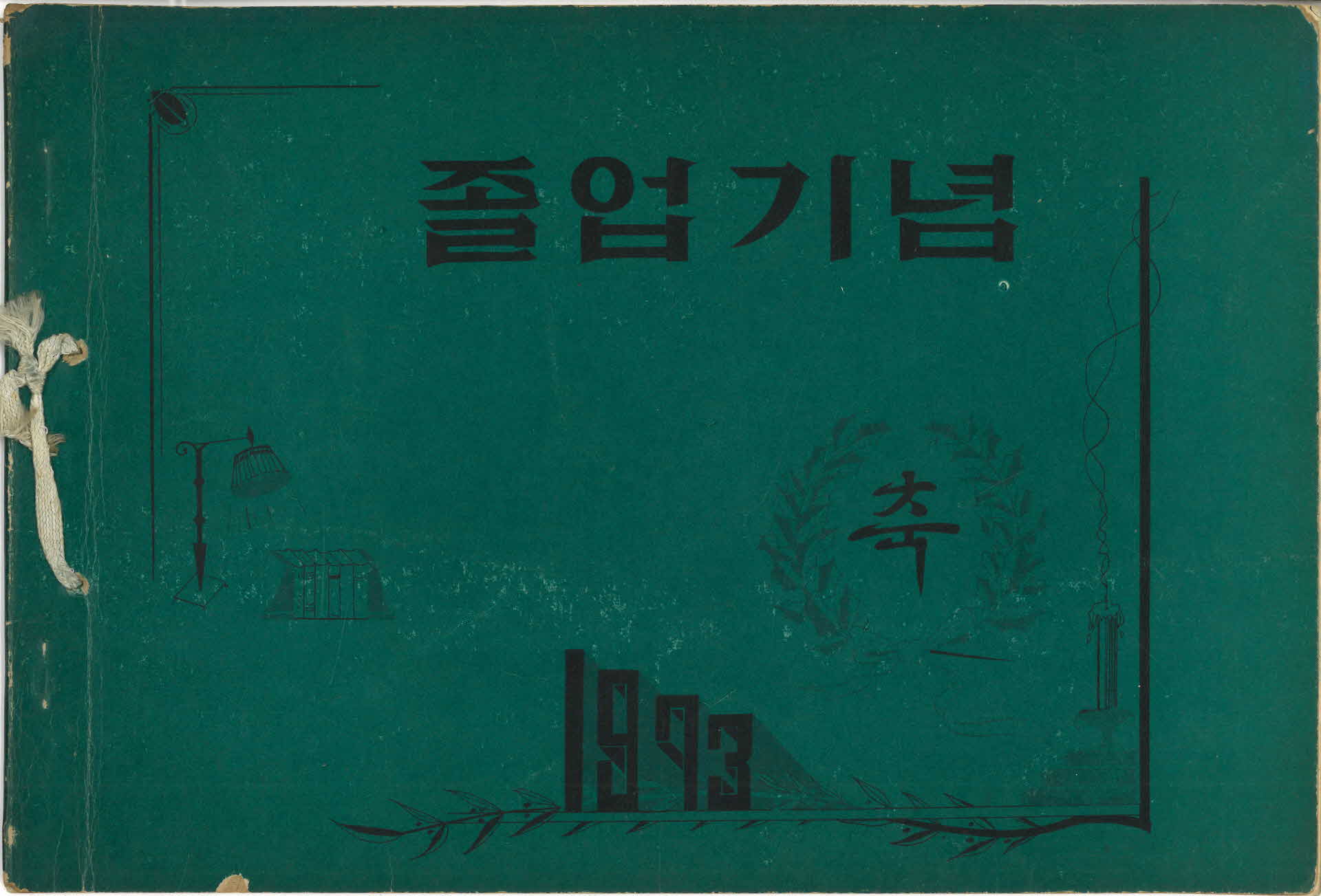 이산국민학교 제36회 졸업기념