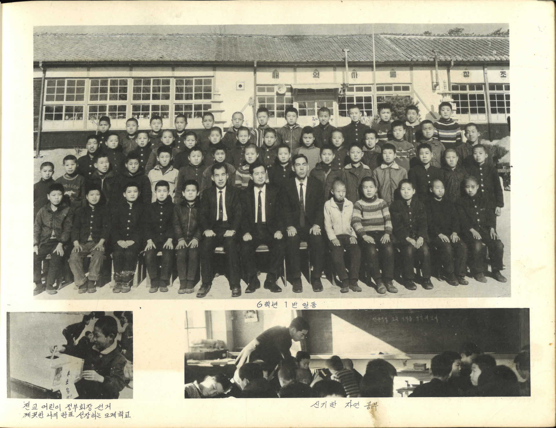 오계국민학교 제22회 졸업기념