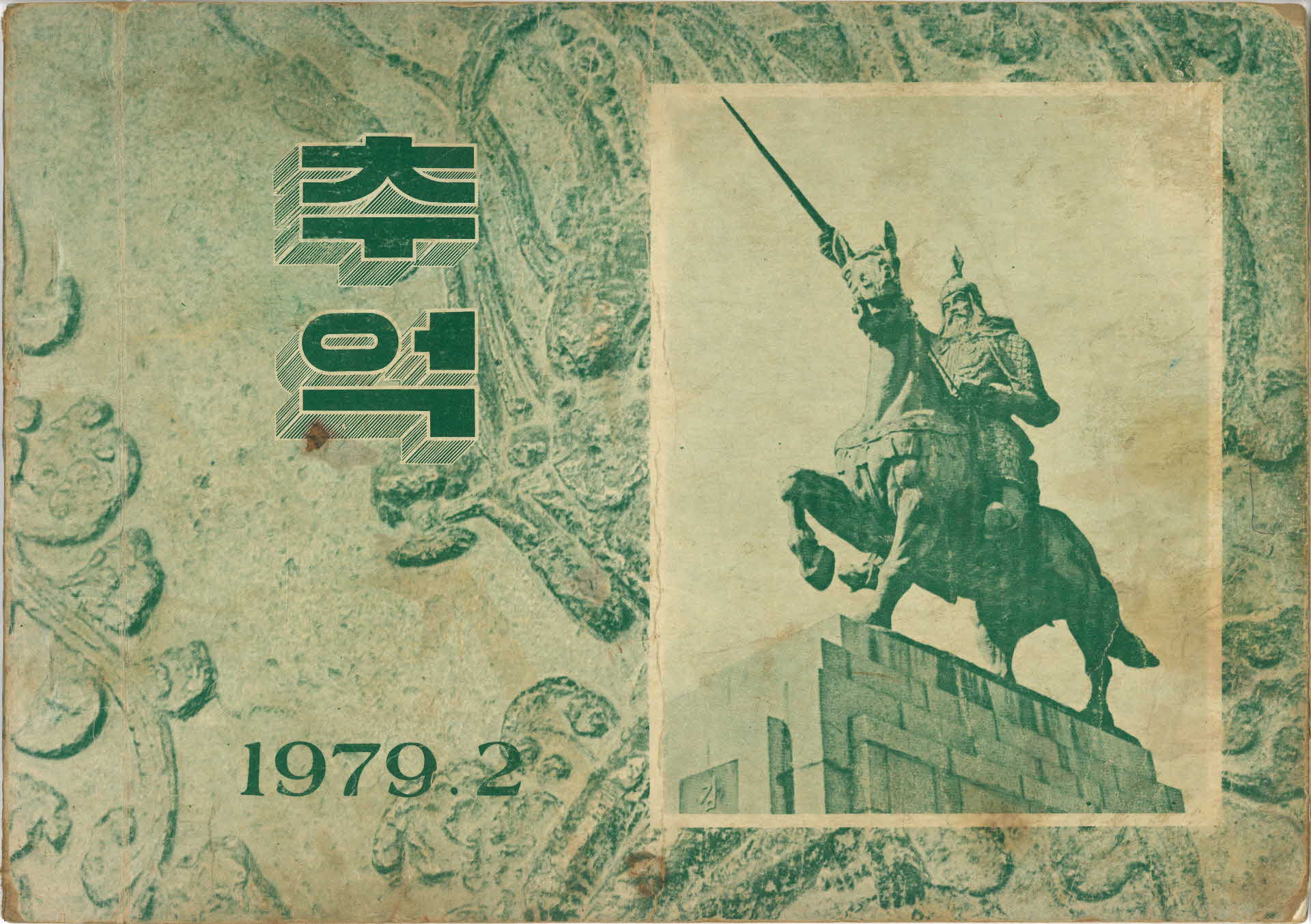 부석북부국민학교 제9회 졸업기념