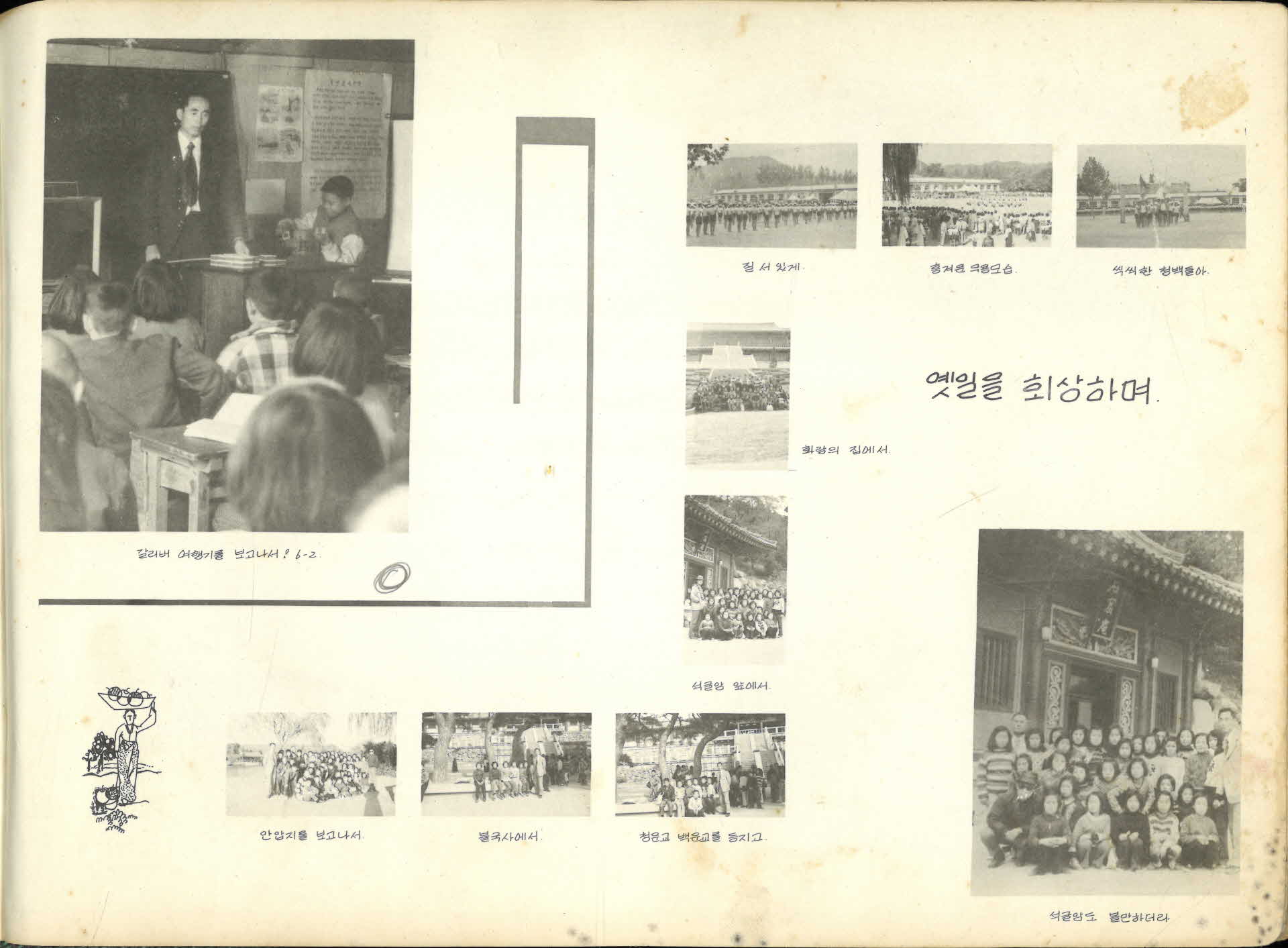 순흥국민학교 제61회 졸업기념