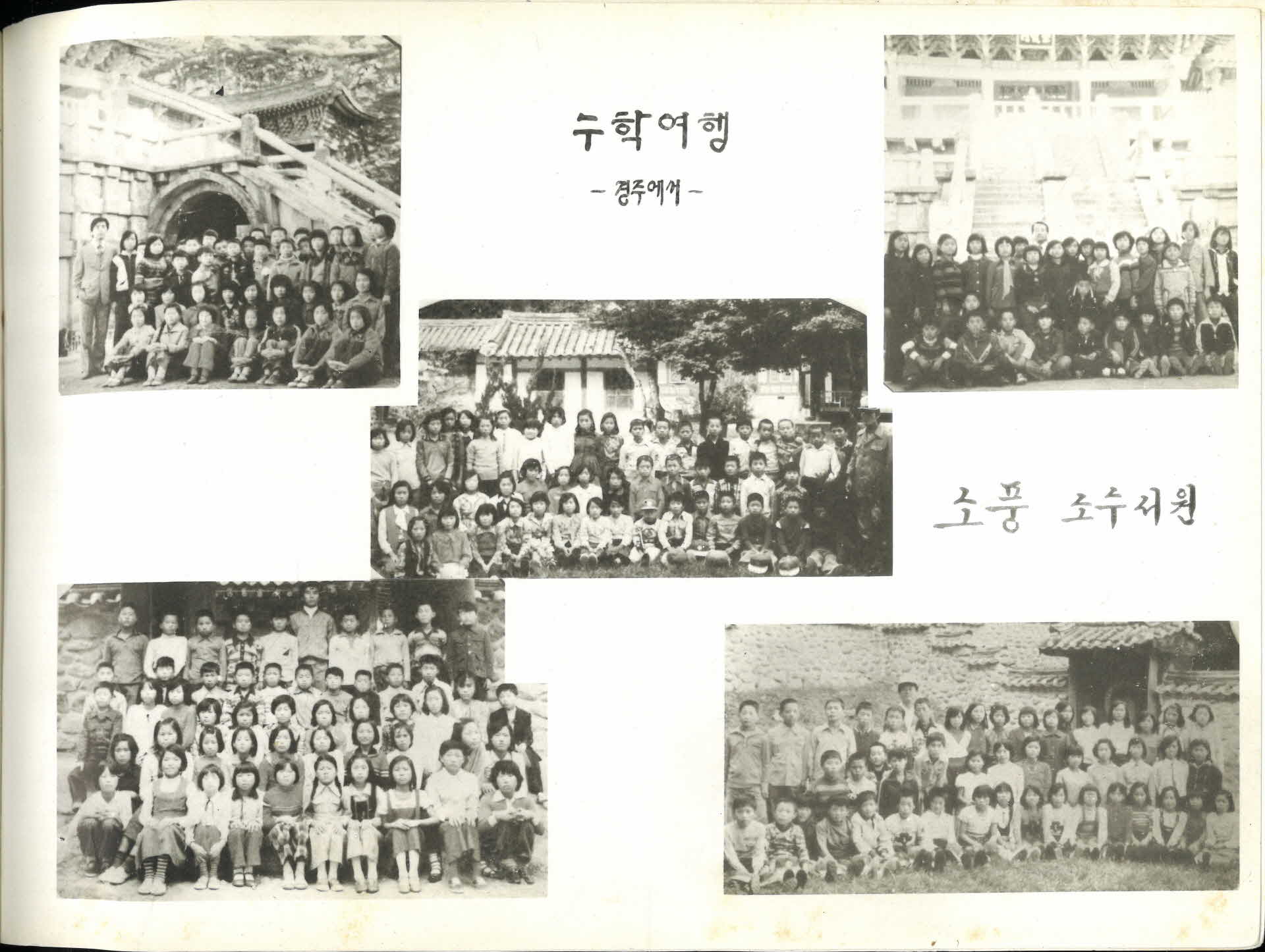 풍기북부국민학교 제16회 졸업기념