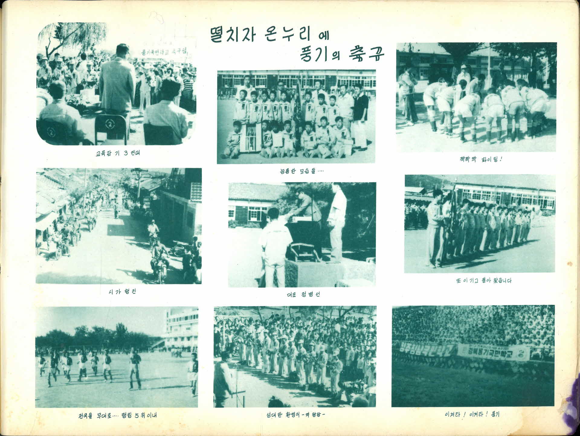 풍기국민학교 제62회 졸업기념