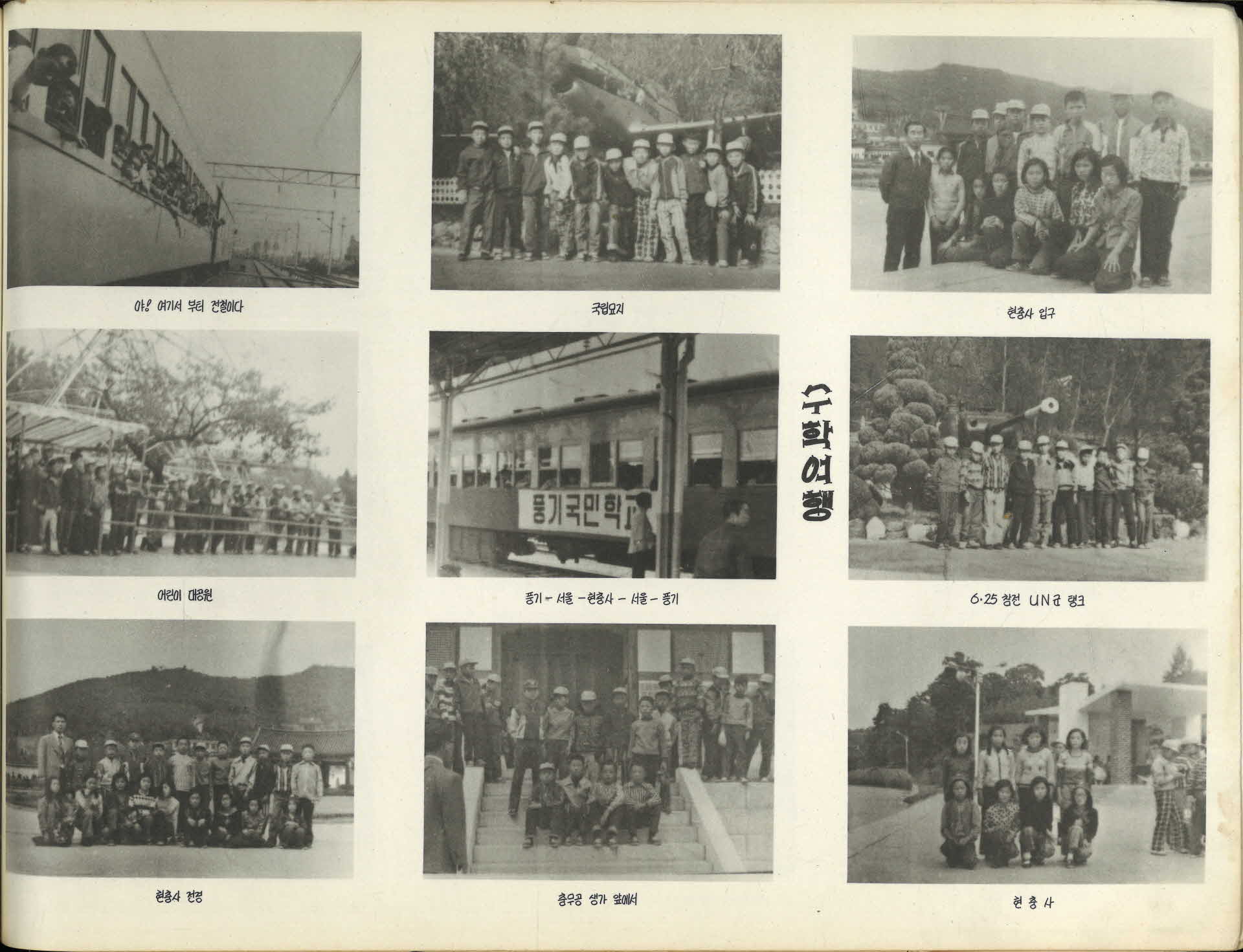 풍기국민학교 제63회 졸업기념