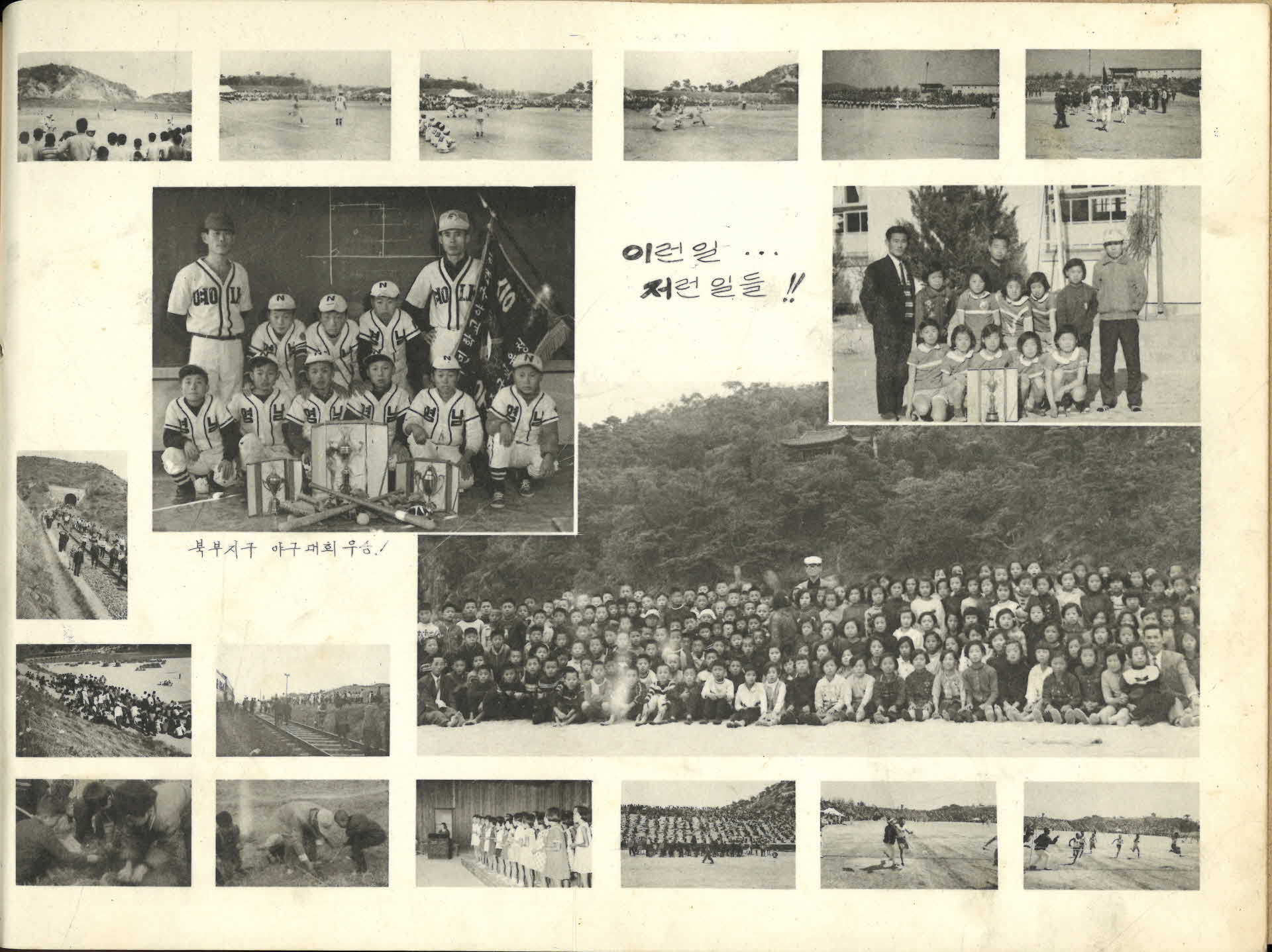 영주남부국민학교 제6회 졸업기념 사진첩