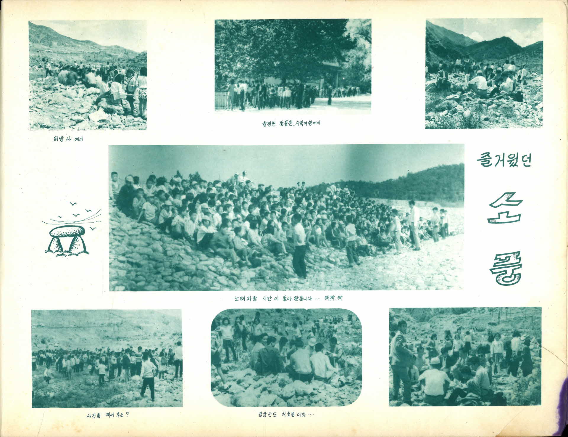 풍기국민학교 제62회 졸업기념