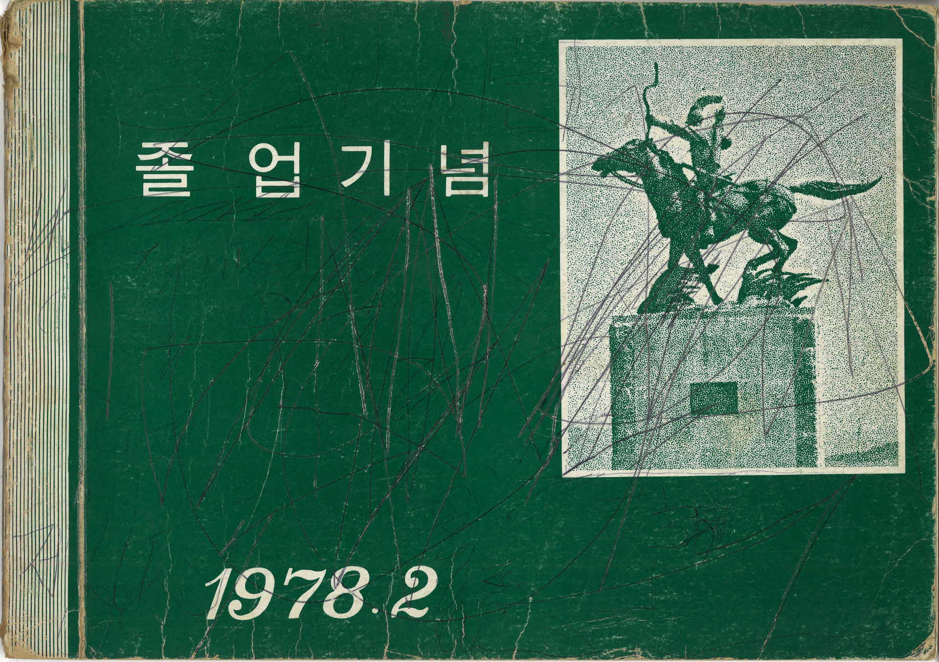 풍기국민학교 제67회 졸업기념