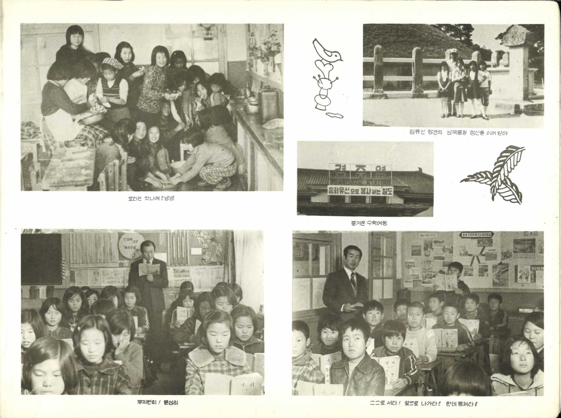 풍기국민학교 제66회 졸업기념