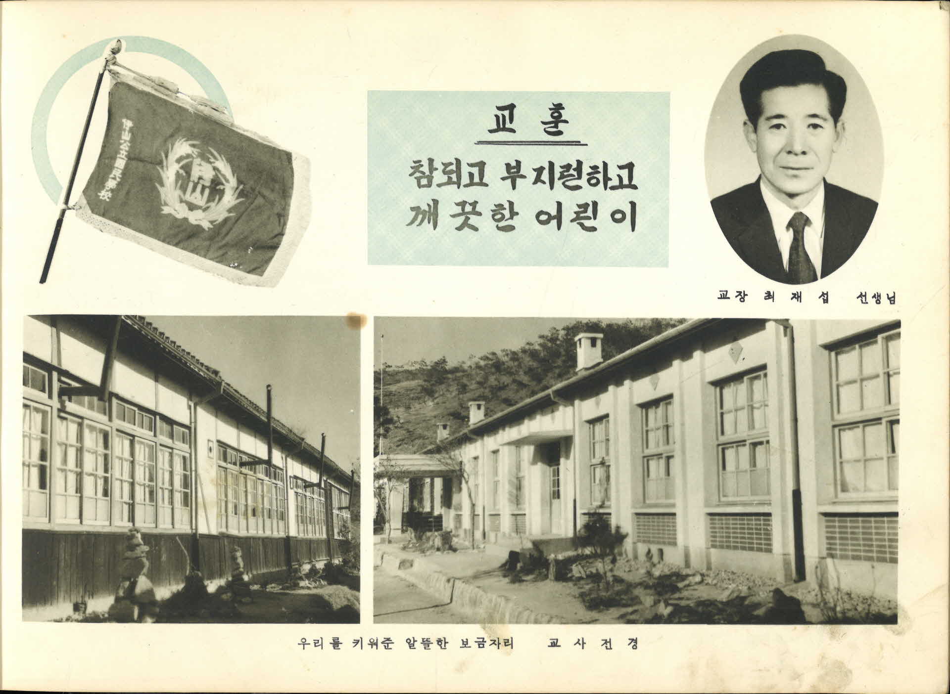 이산국민학교 제36회 졸업기념