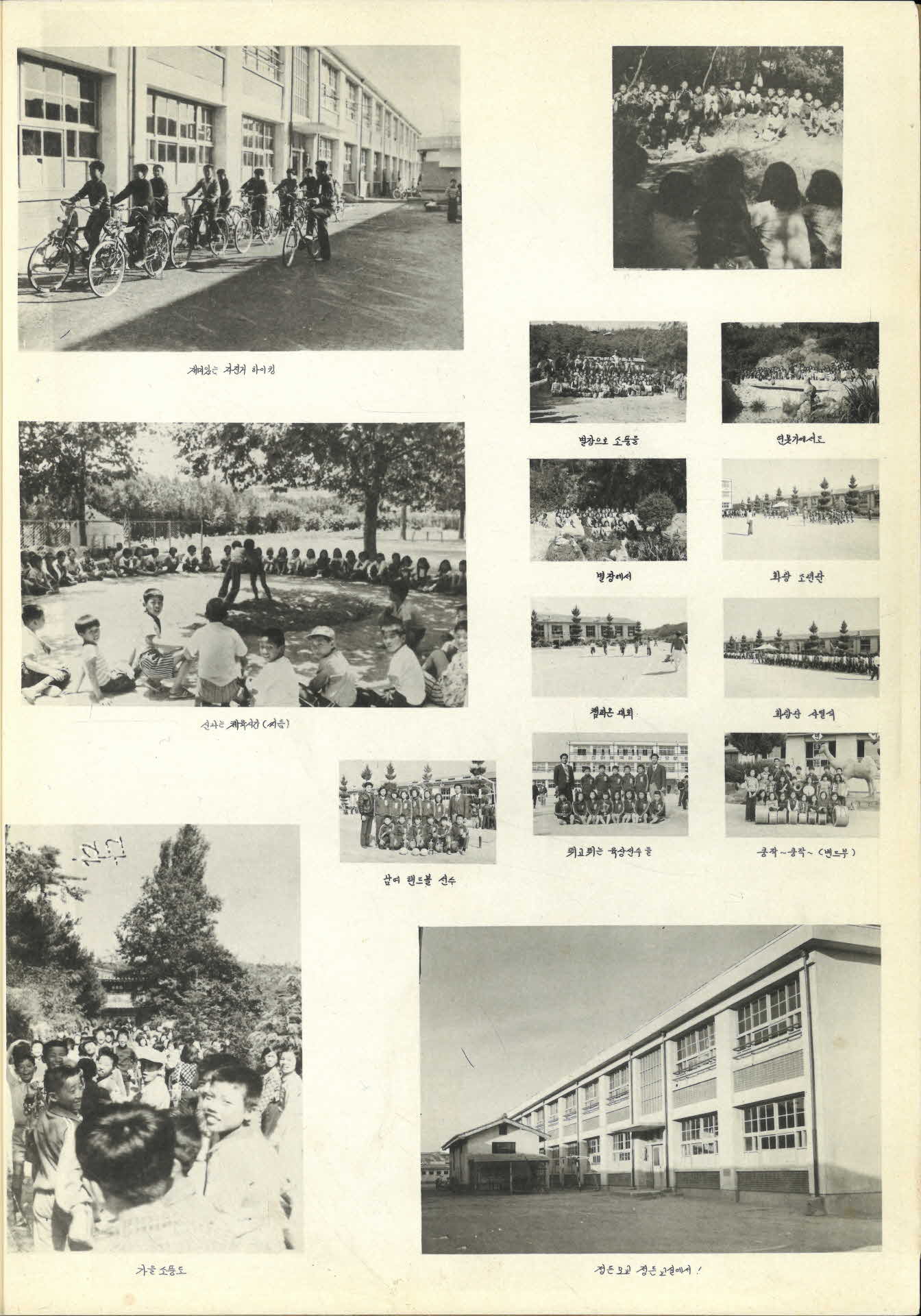 영주남부국민학교 제12회 졸업기념 사진첩