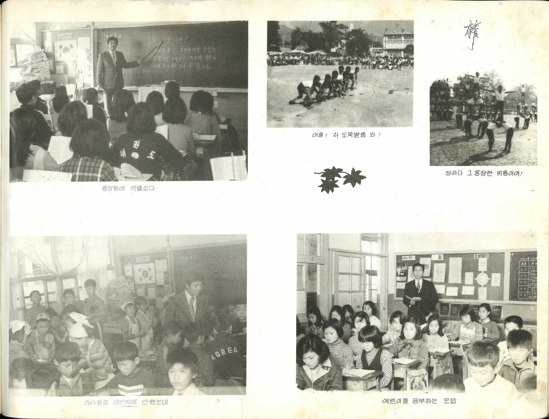 풍기국민학교 제68회 졸업기념