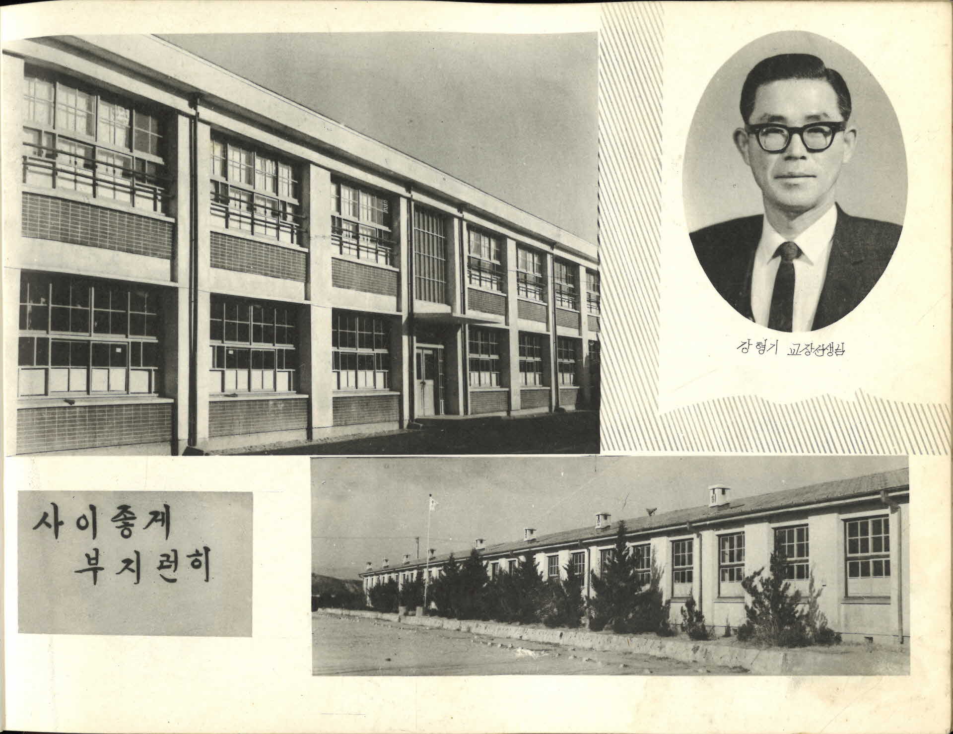 영주남부국민학교 제6회 졸업기념 사진첩