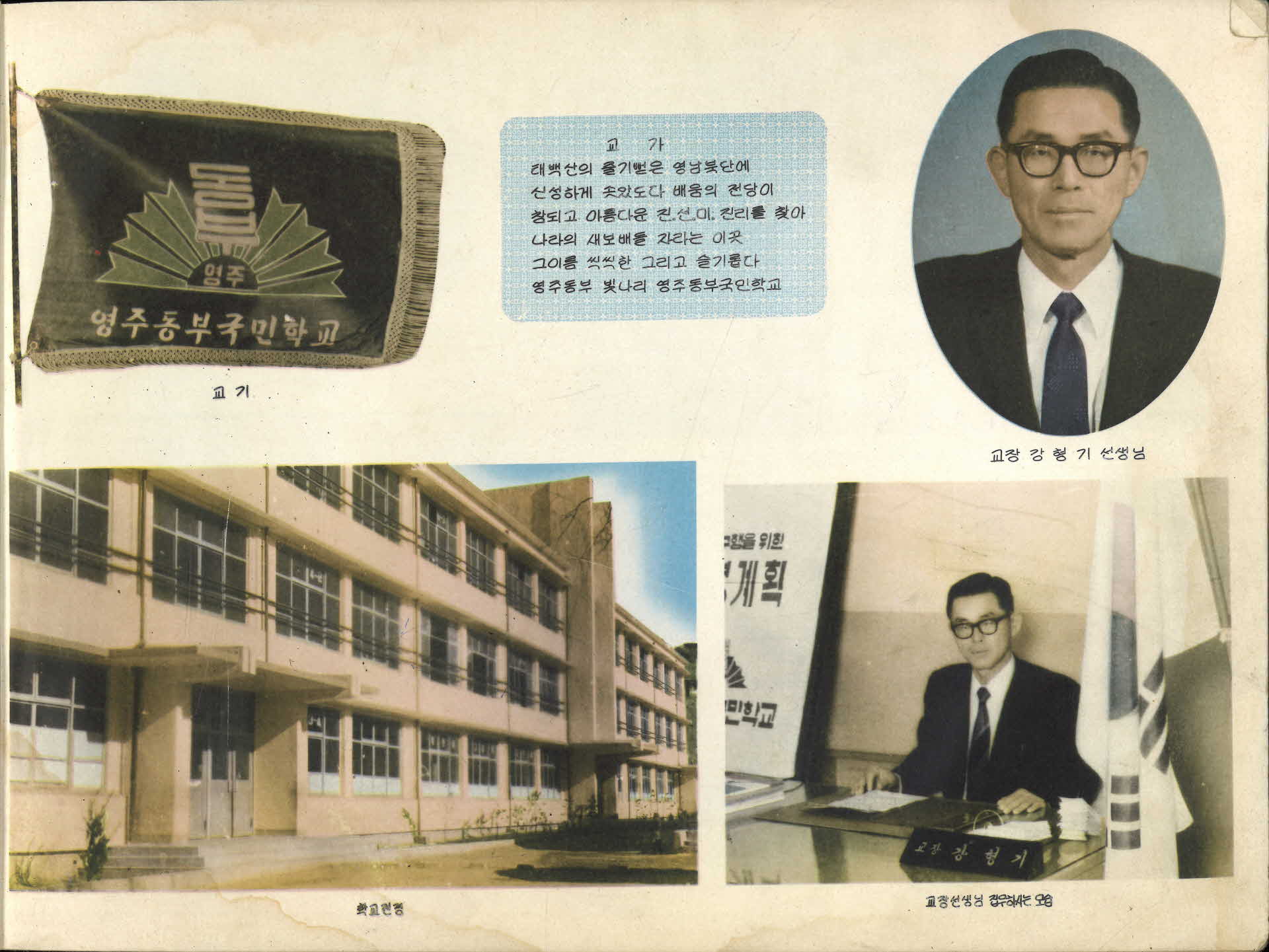 영주동부국민학교 제29회 졸업기념