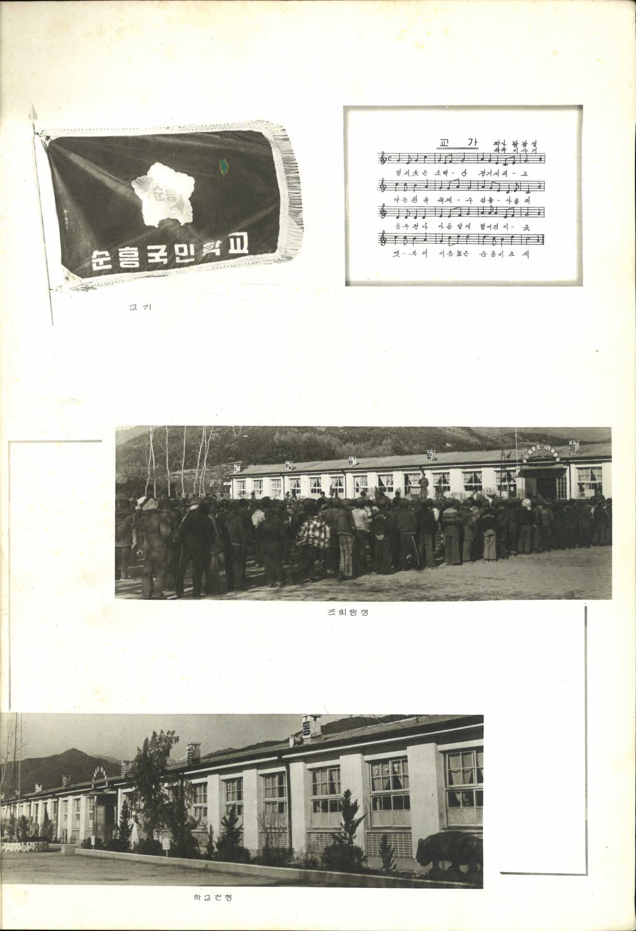 순흥국민학교 제65회 졸업기념