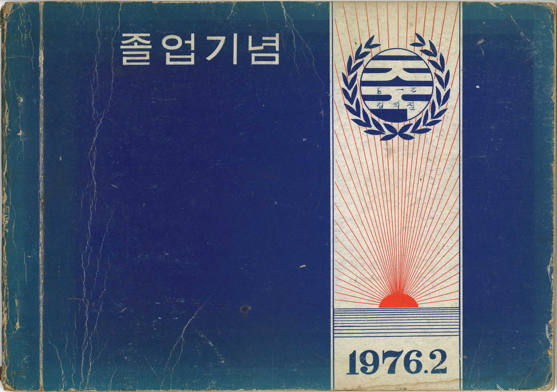 풍기국민학교 제65회 졸업기념