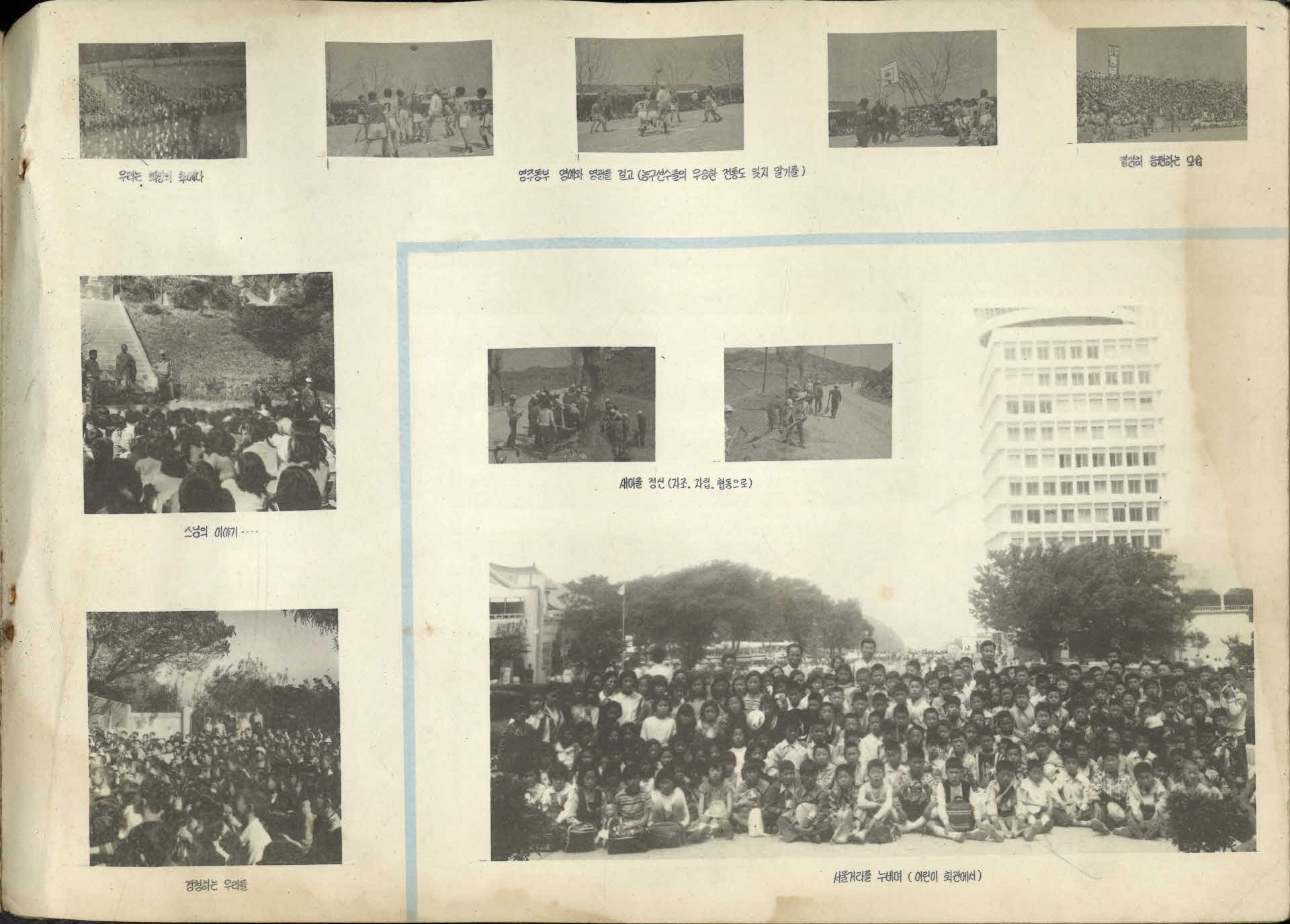 영주동부국민학교 제29회 졸업기념