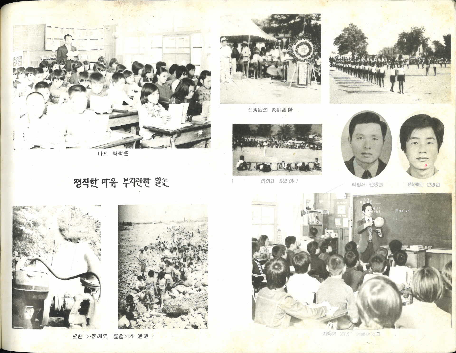 풍기국민학교 제68회 졸업기념