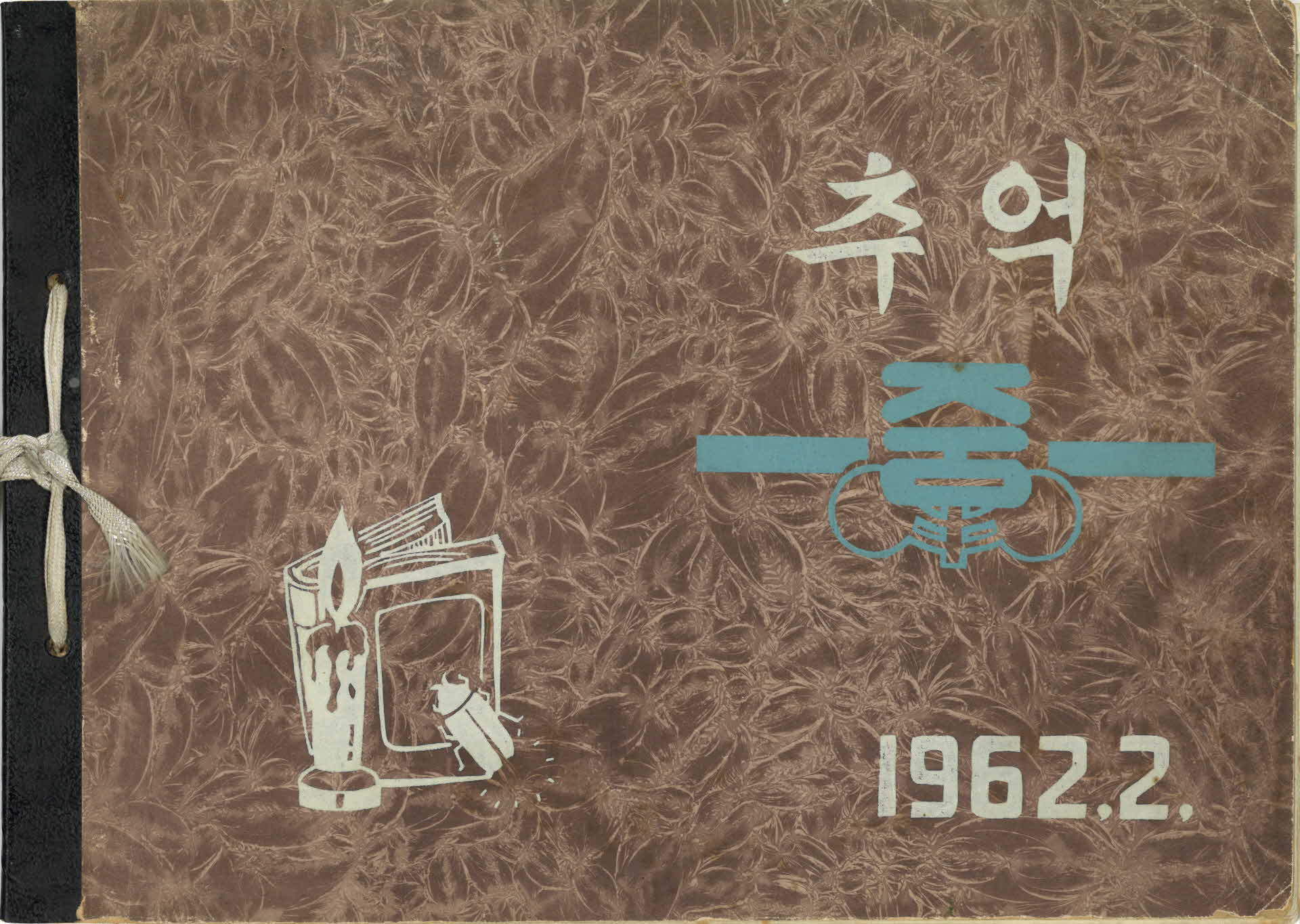 영주중학교 제11회 졸업기념