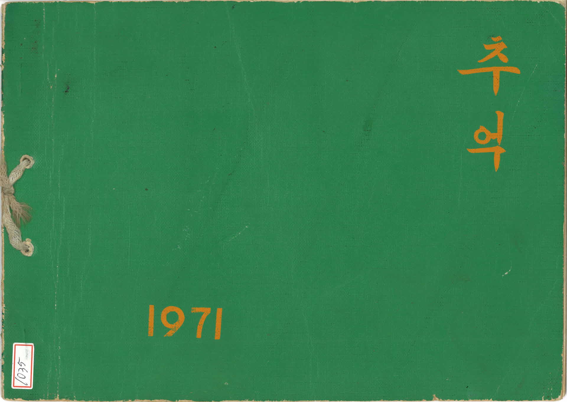 봉현남부국민학교 제22회 졸업기념