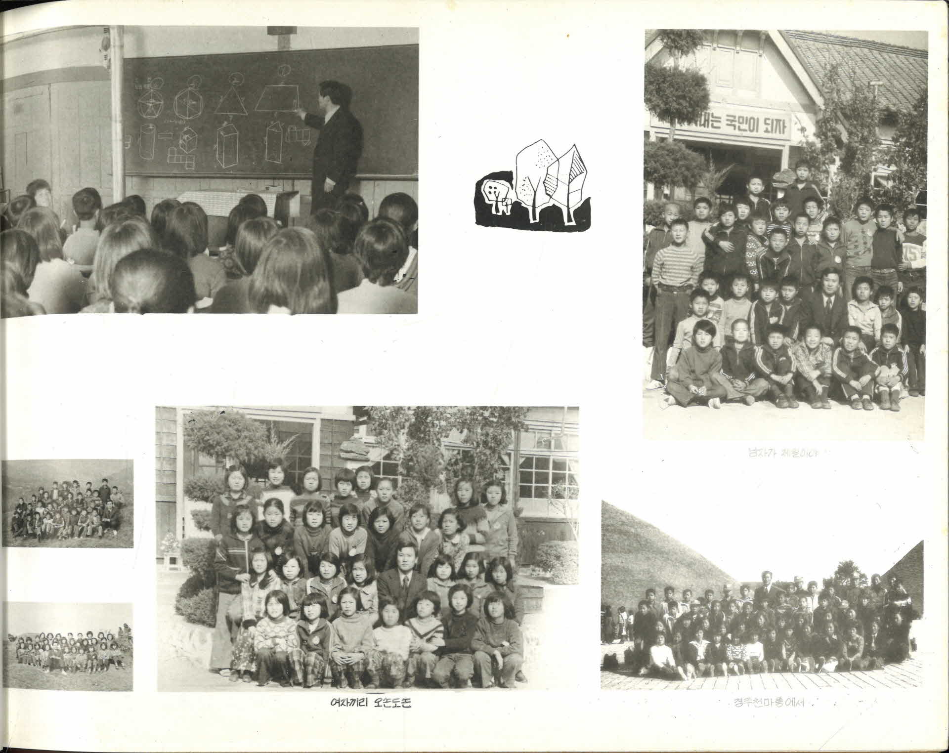 순흥국민학교 제66회 졸업기념