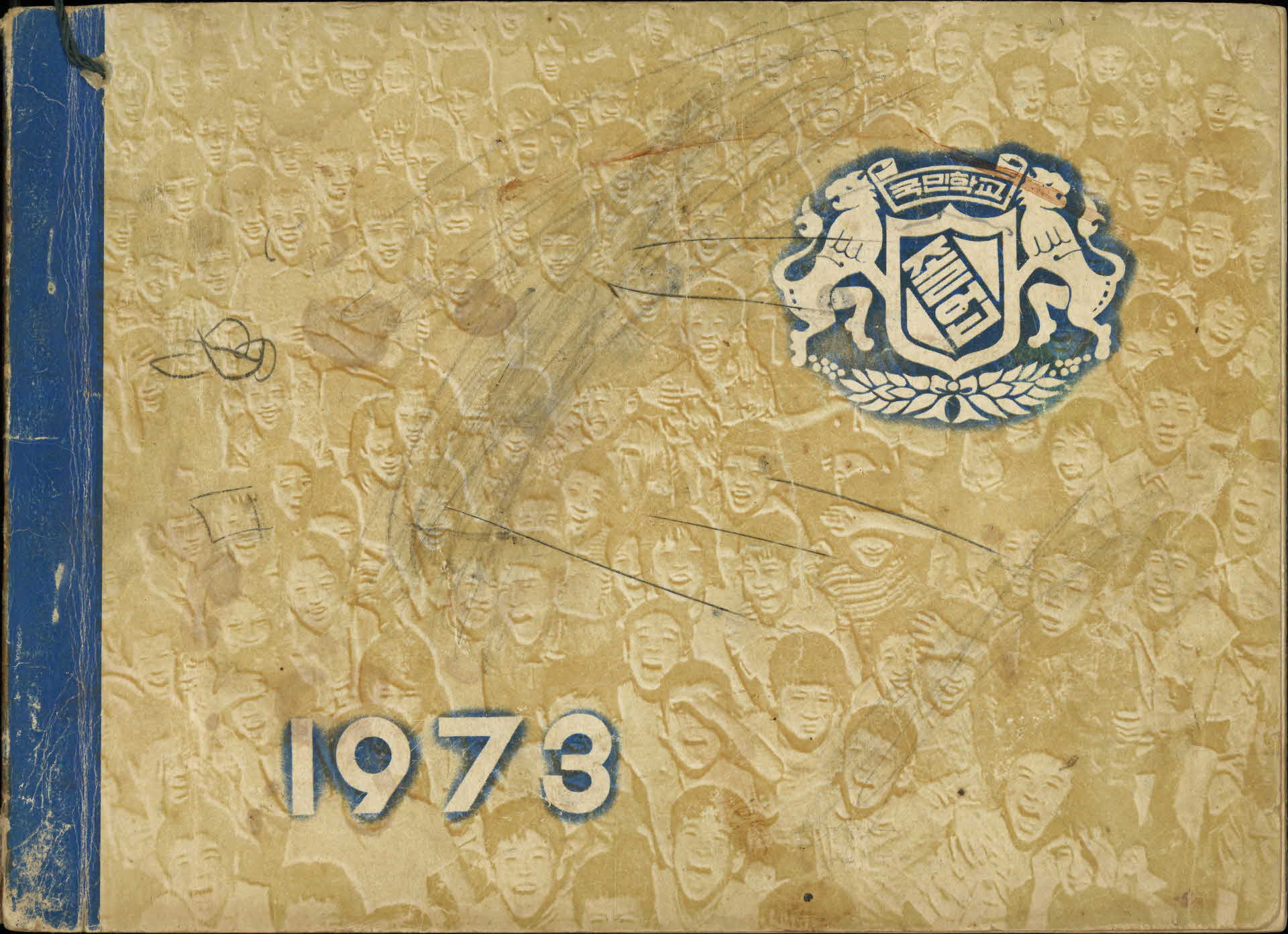 순흥국민학교 제60회 졸업기념