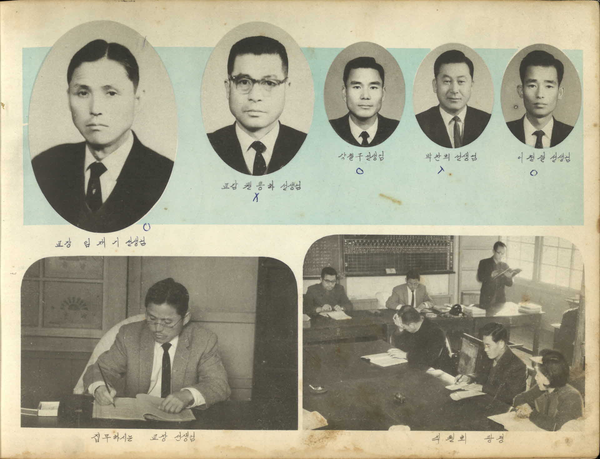 영주동부국민학교 제23회 졸업기념