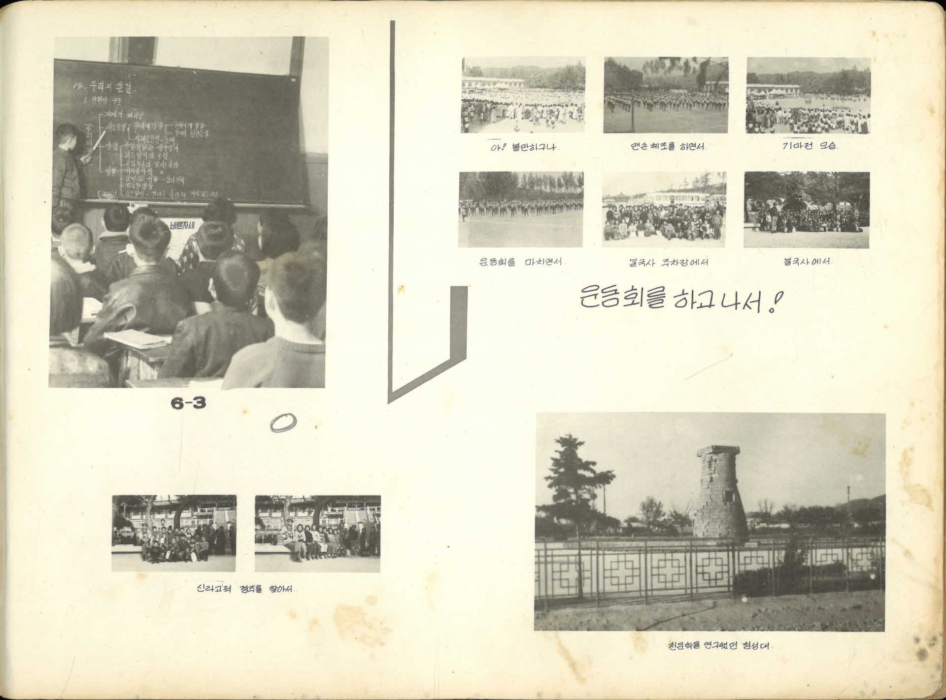 순흥국민학교 제61회 졸업기념