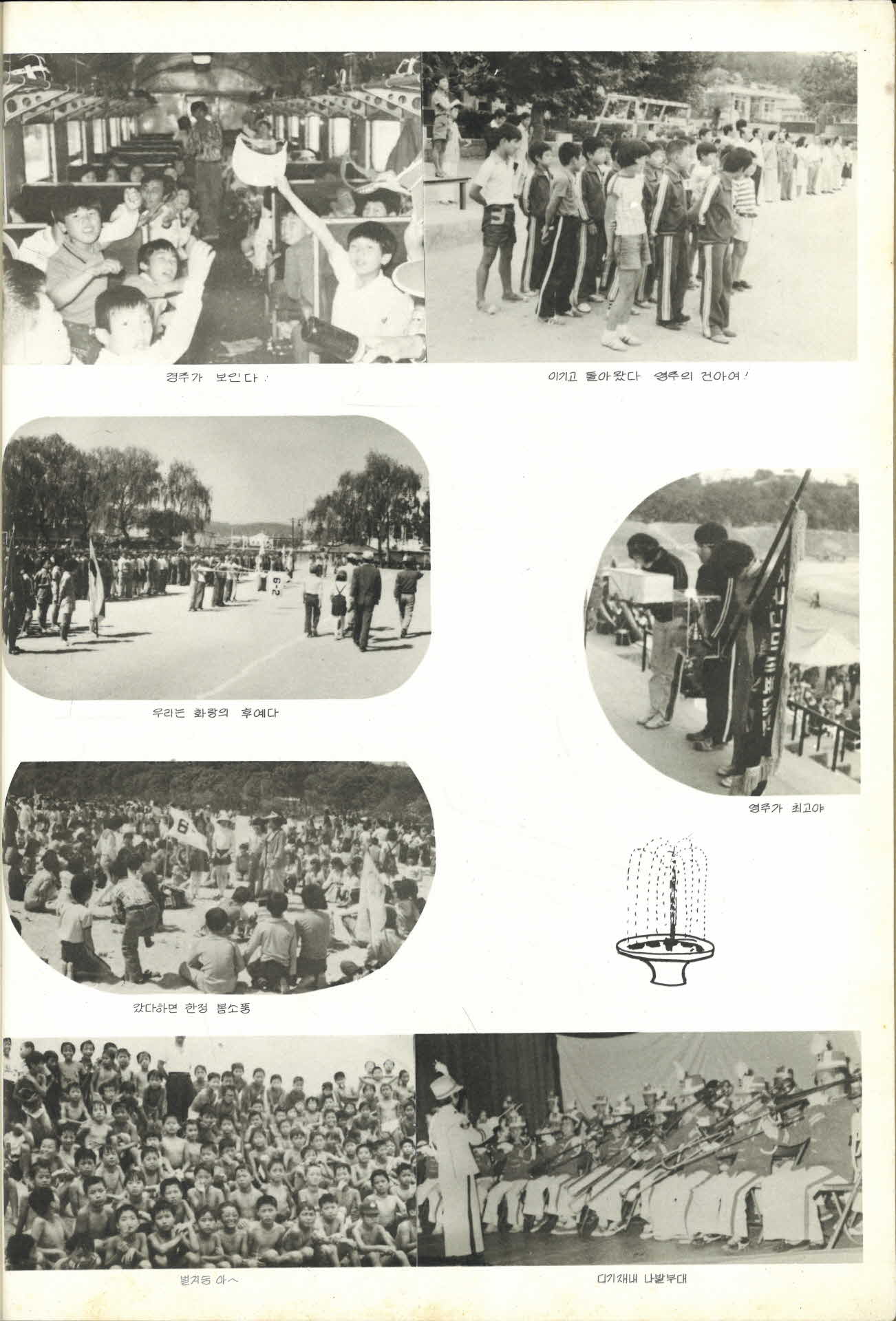 영주국민학교 제65회 졸업기념