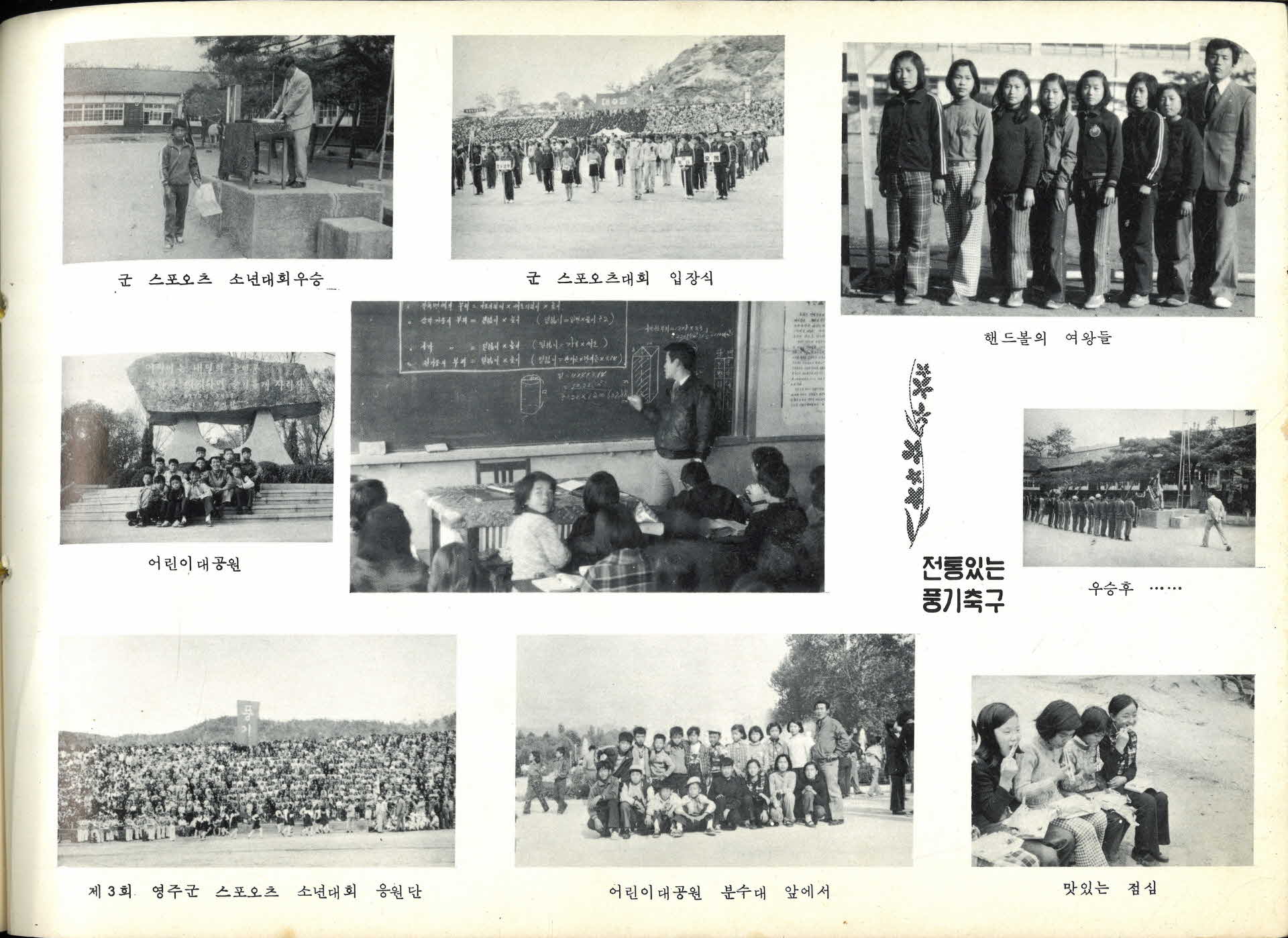 풍기국민학교 제64회 졸업기념