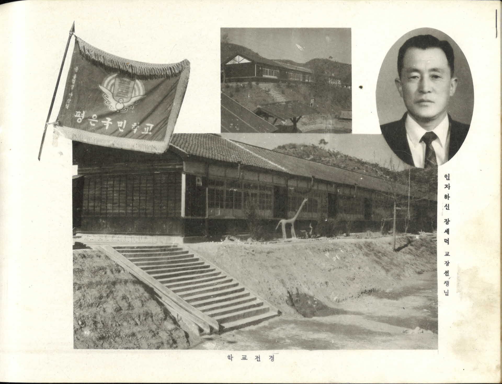 평은국민학교 제47회 졸업기념