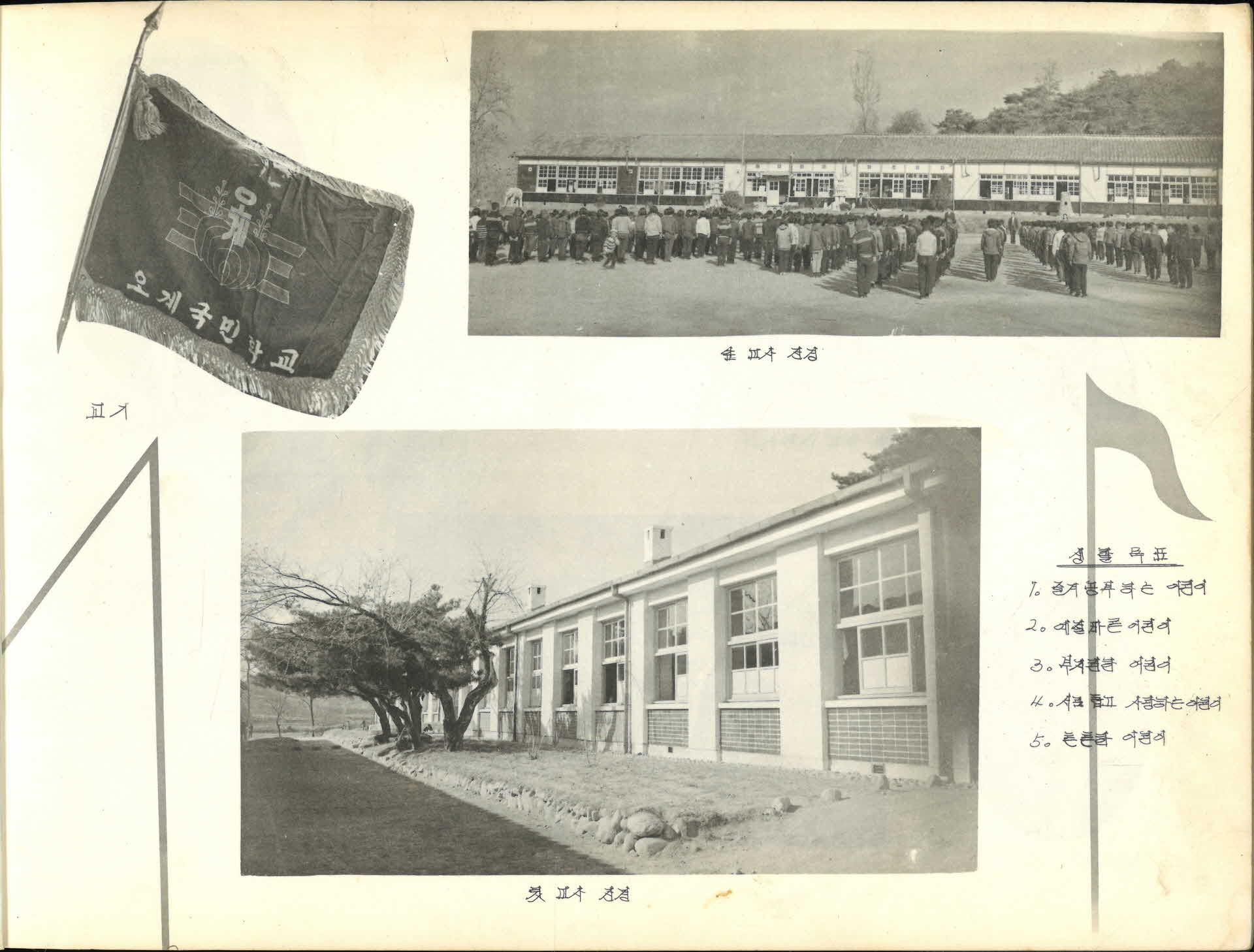 오계국민학교 제23회 졸업기념