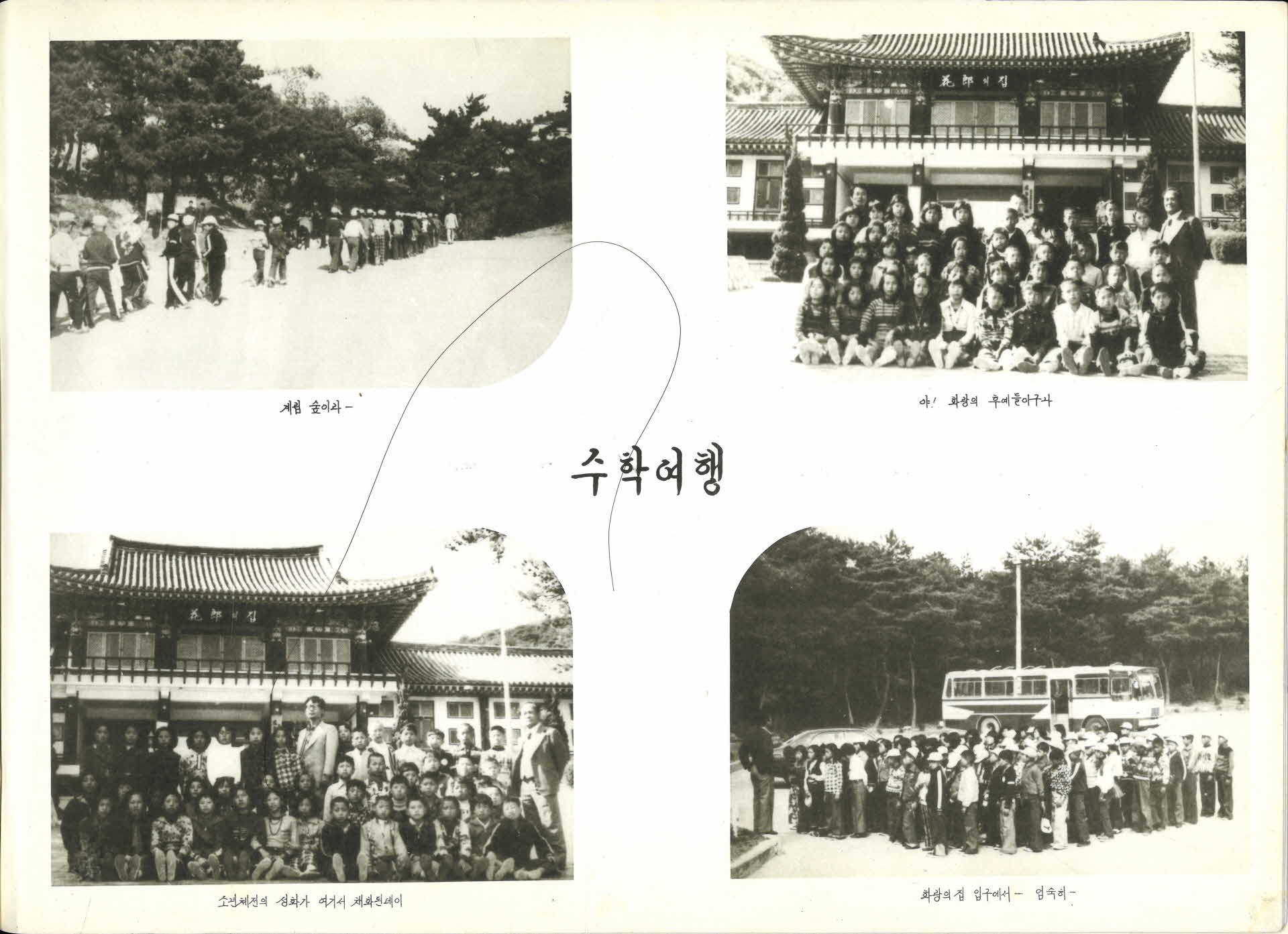 풍기북부국민학교 제15회 졸업기념