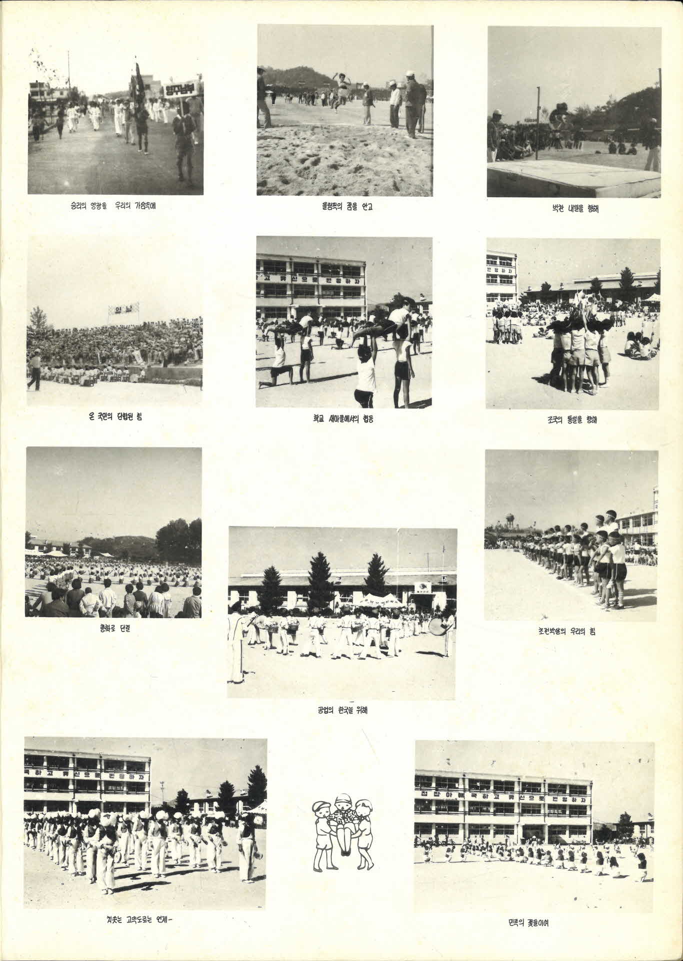 영주남부국민학교 제14회 졸업기념 사진첩