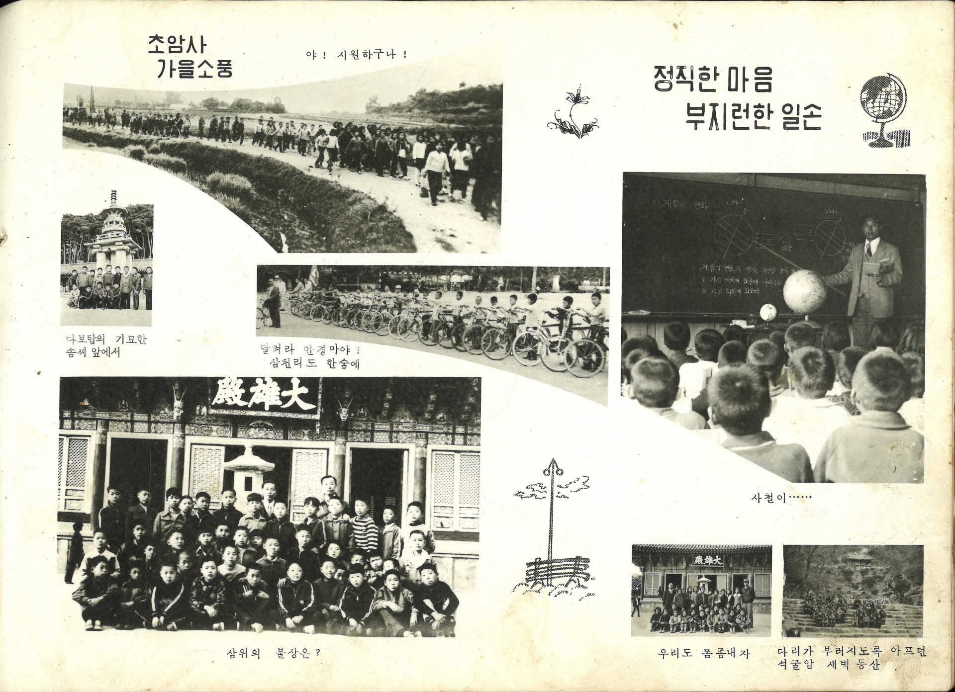 순흥국민학교 제62회 졸업기념