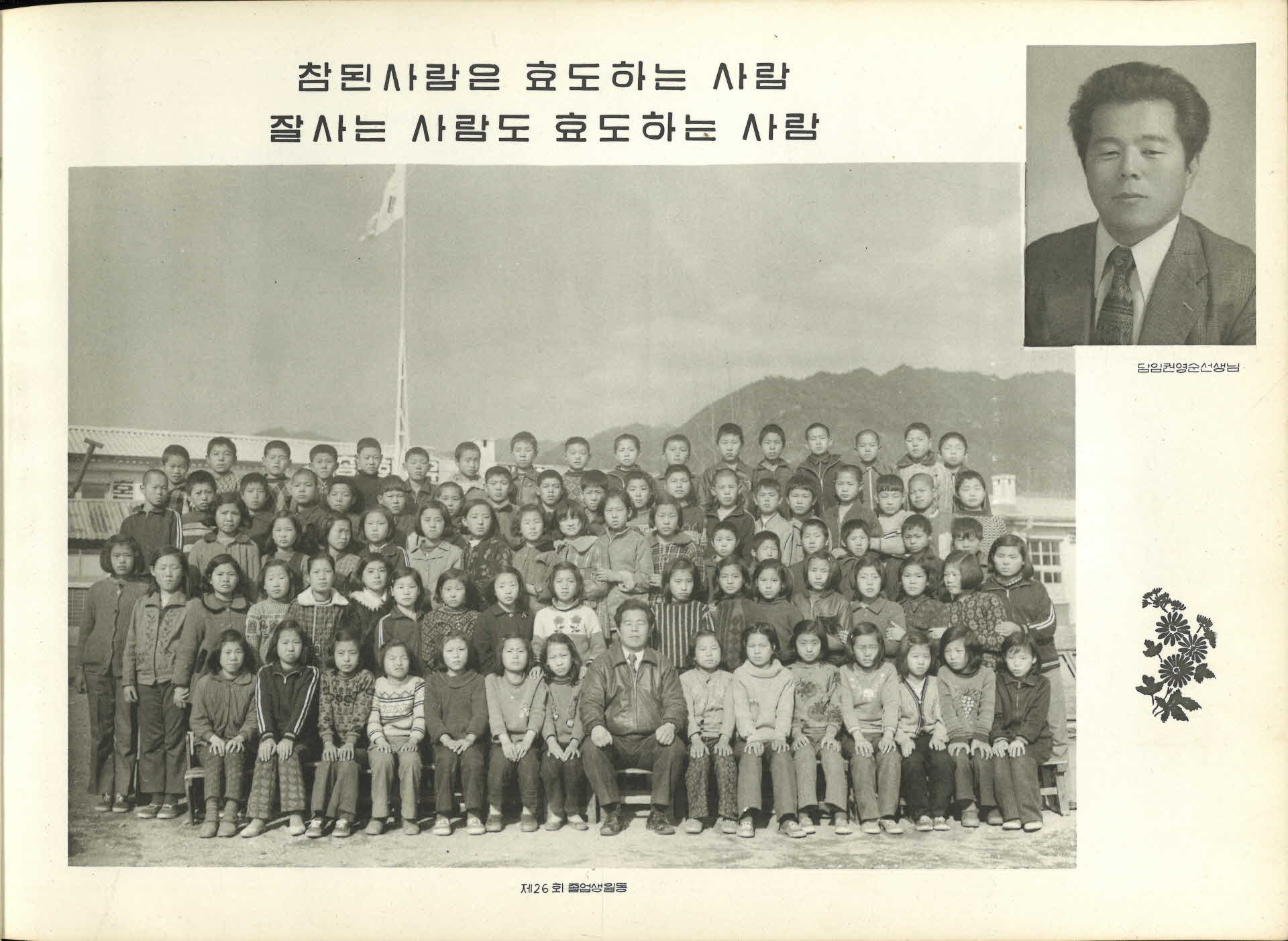 창락국민학교 제26회 졸업기념