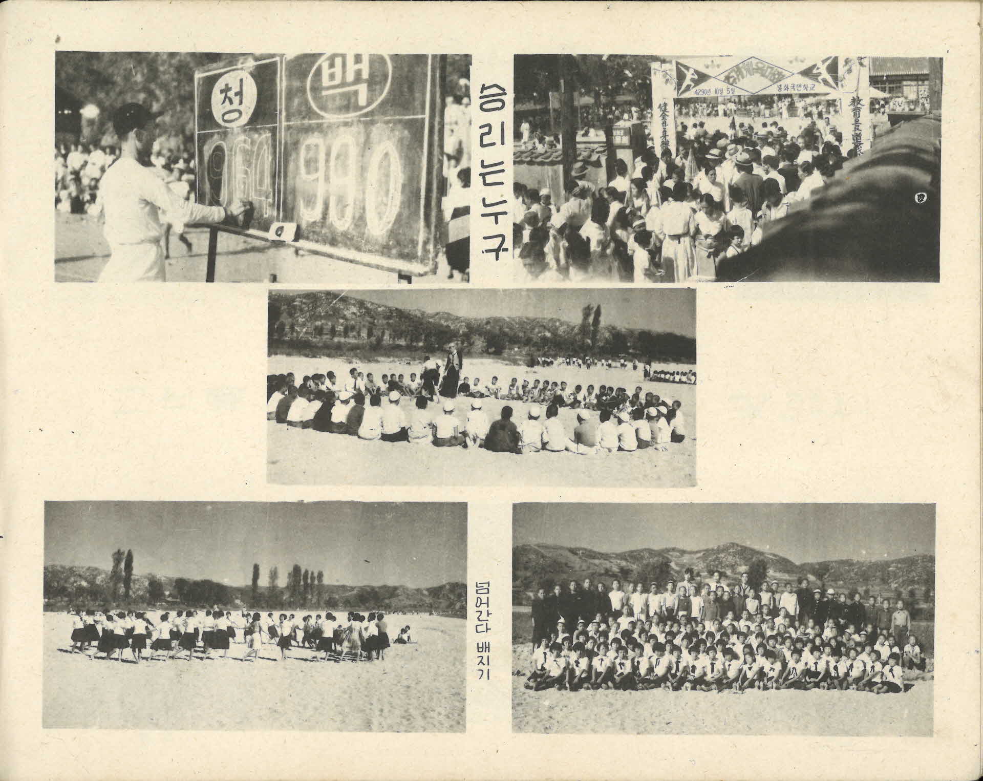 봉화국민학교 제43회 졸업기념