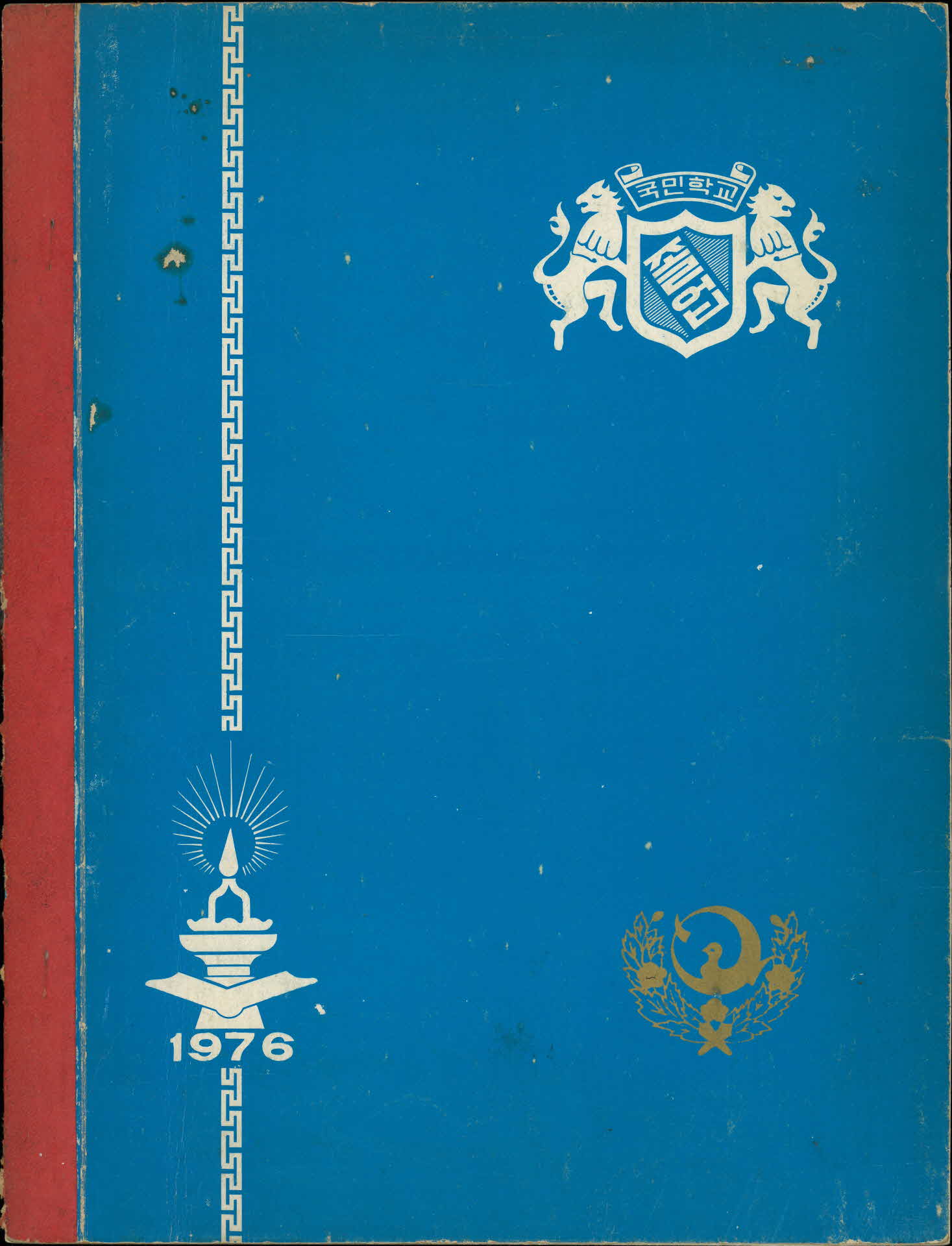 영주남부국민학교 제12회 졸업기념 사진첩