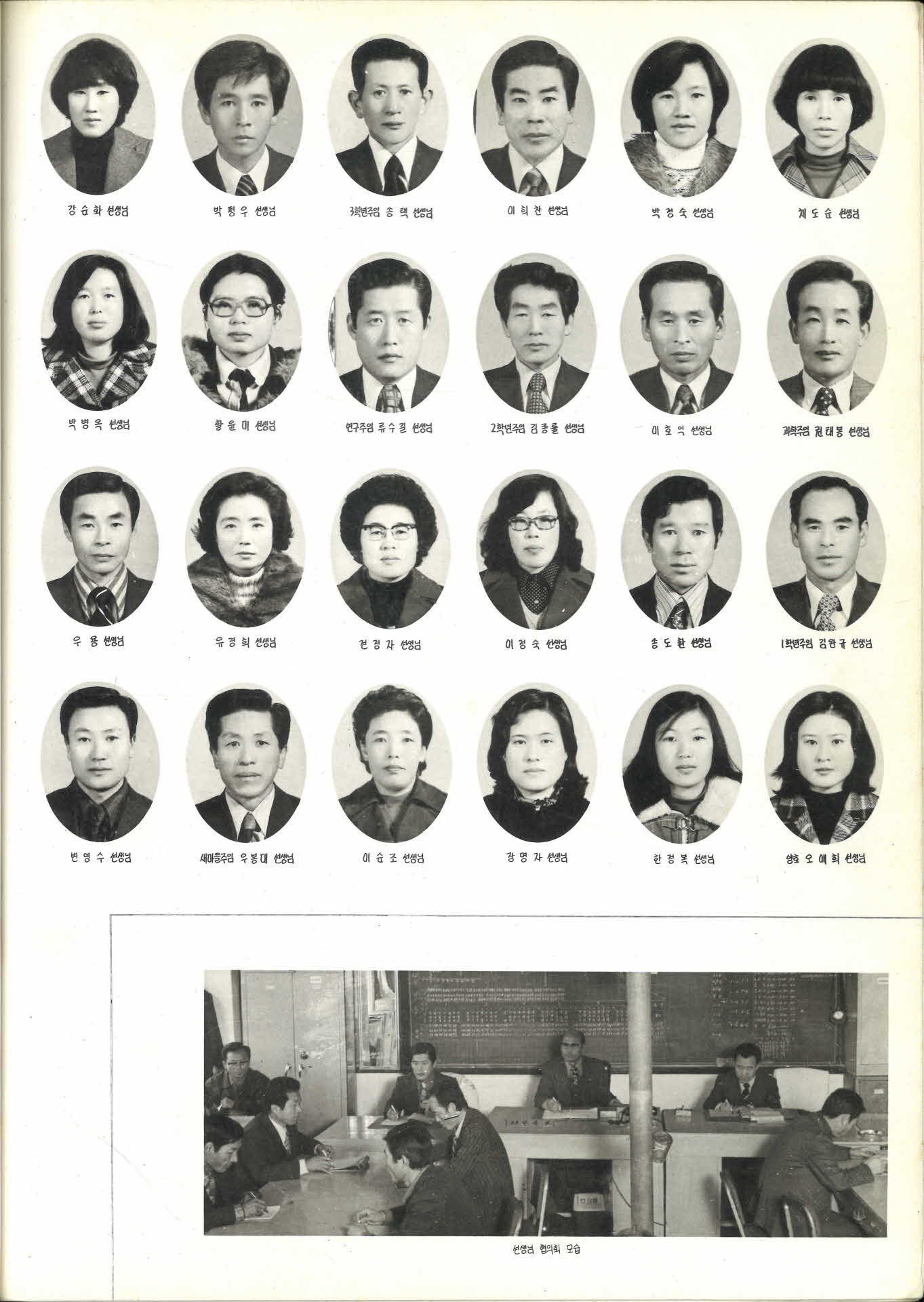 영주남부국민학교 제14회 졸업기념 사진첩